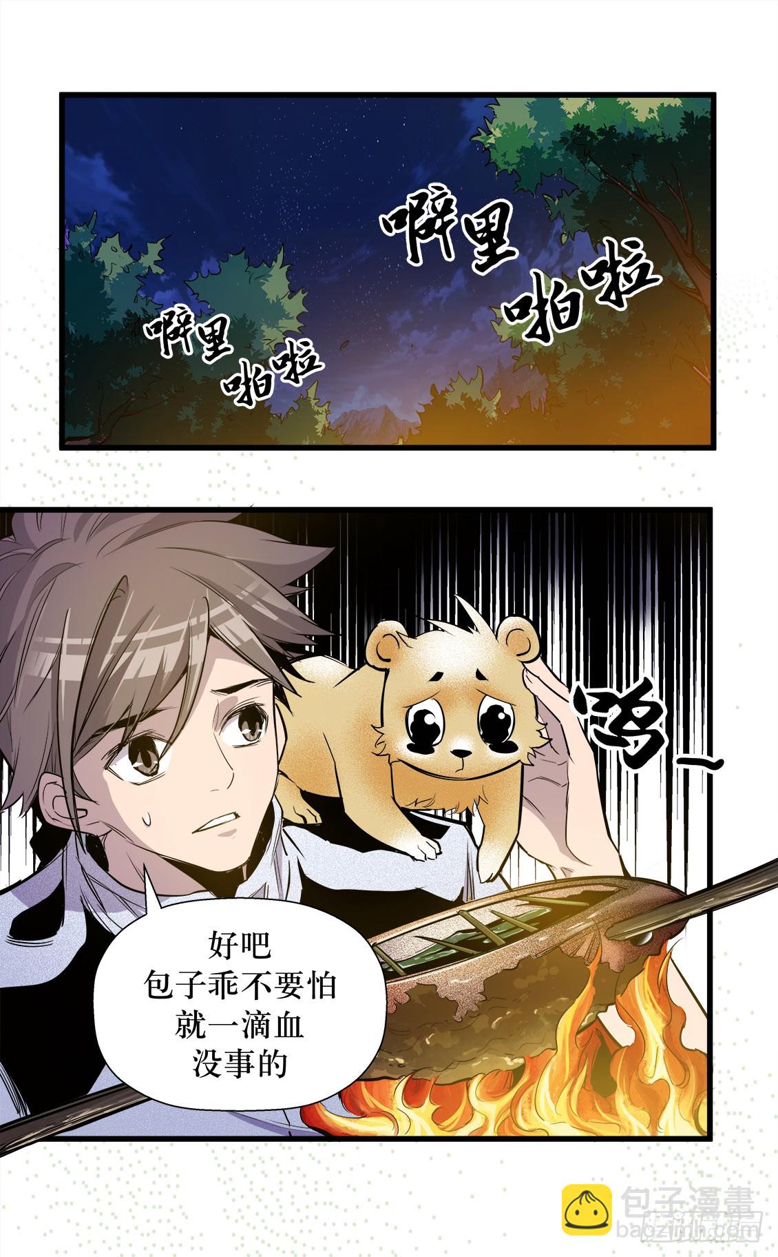 《庖厨天下》第47话 02 第6页