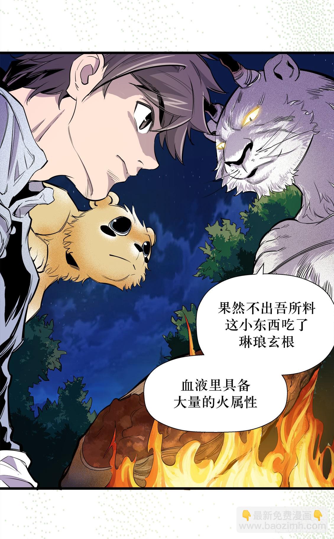 《庖厨天下》第47话 02 第8页