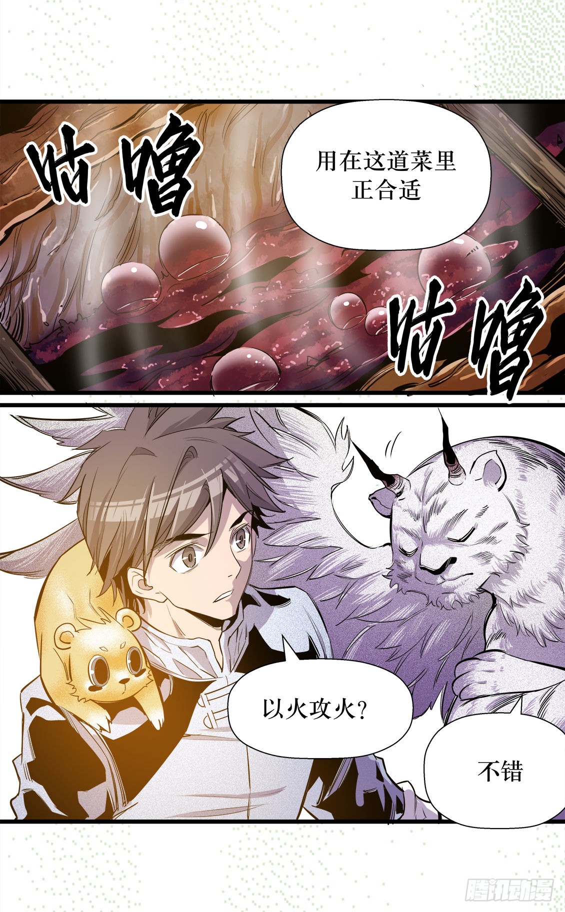 《庖厨天下》第47话 02 第9页