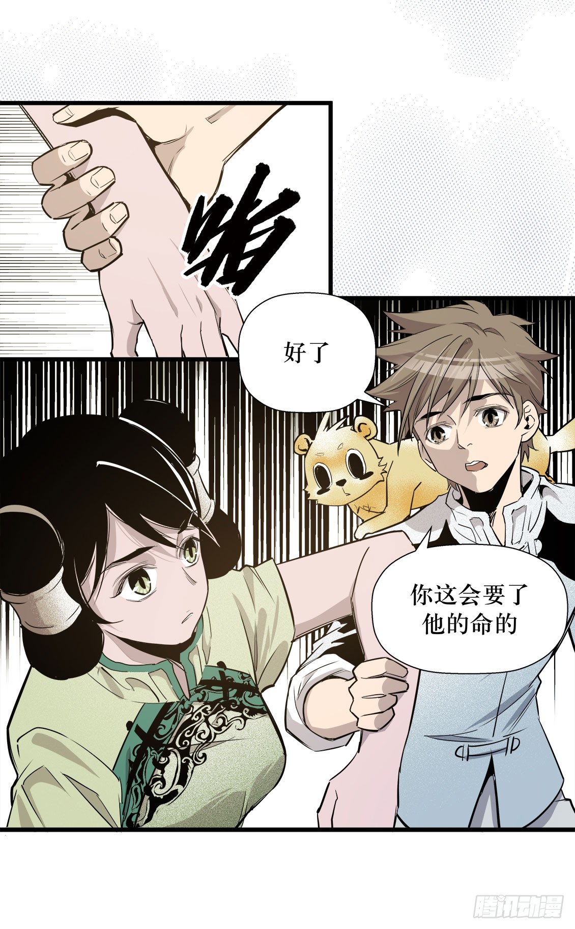 《庖厨天下》第49话 01 第10页