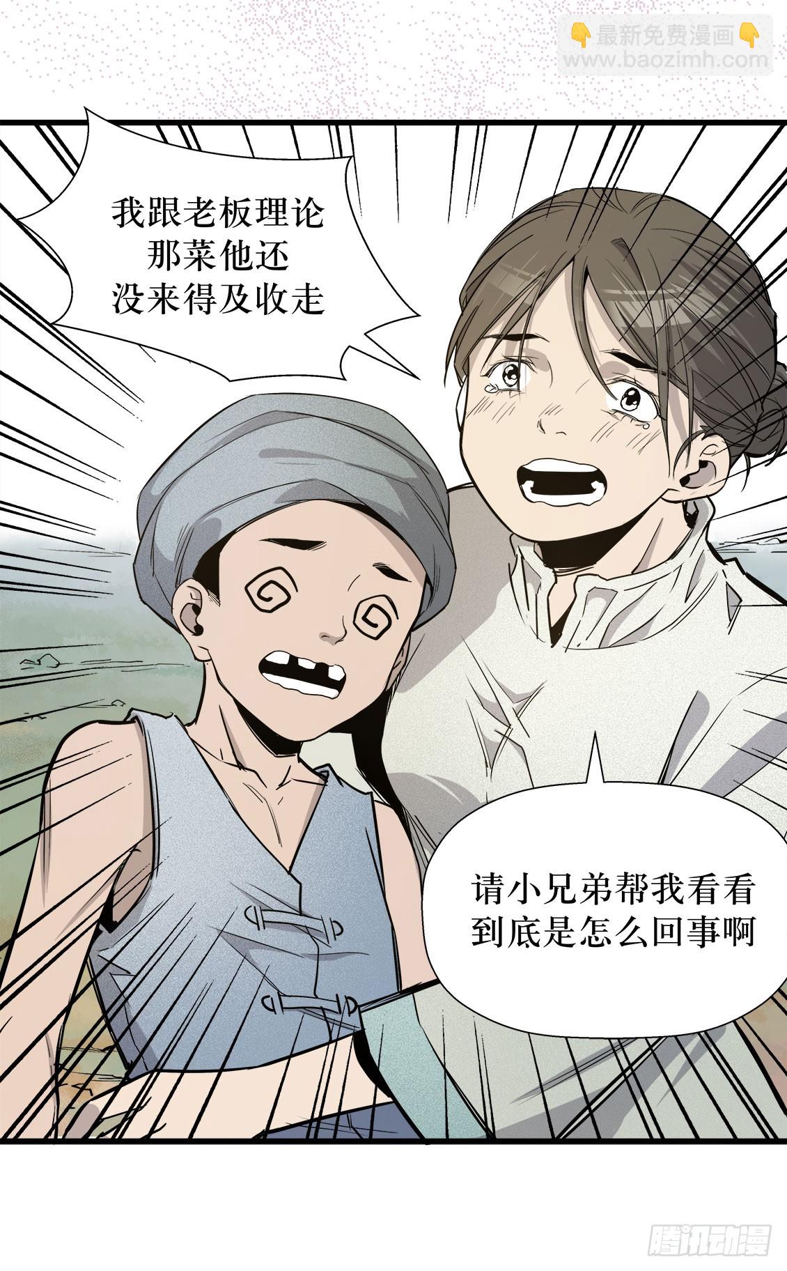 《庖厨天下》第49话 01 第14页