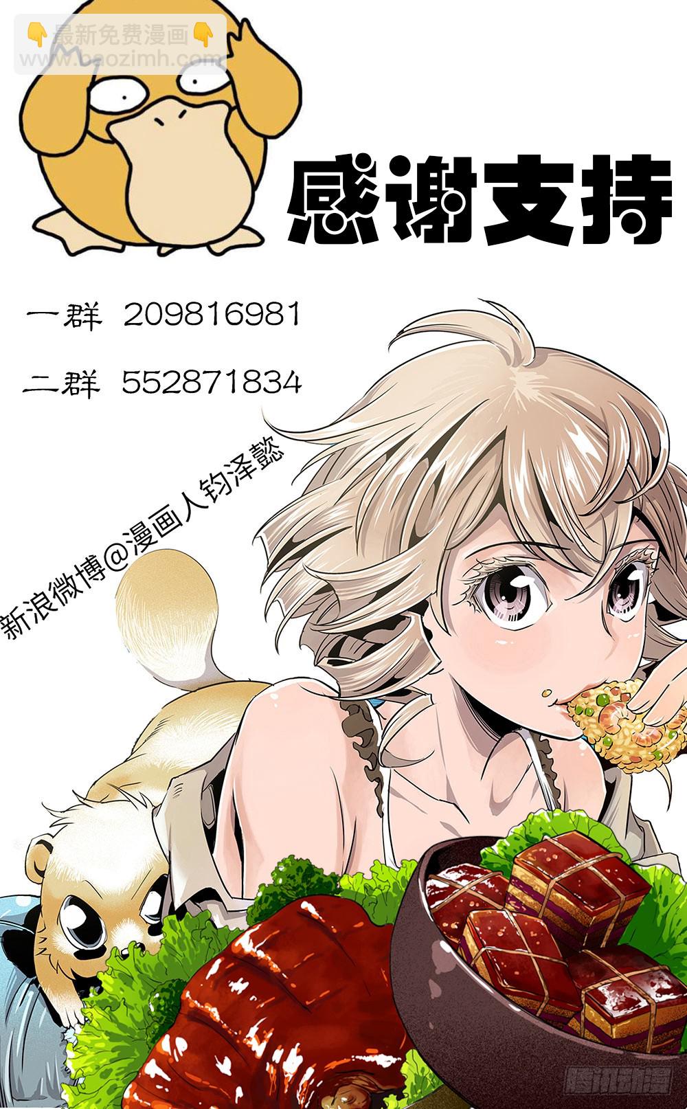 《庖厨天下》第49话 01 第15页