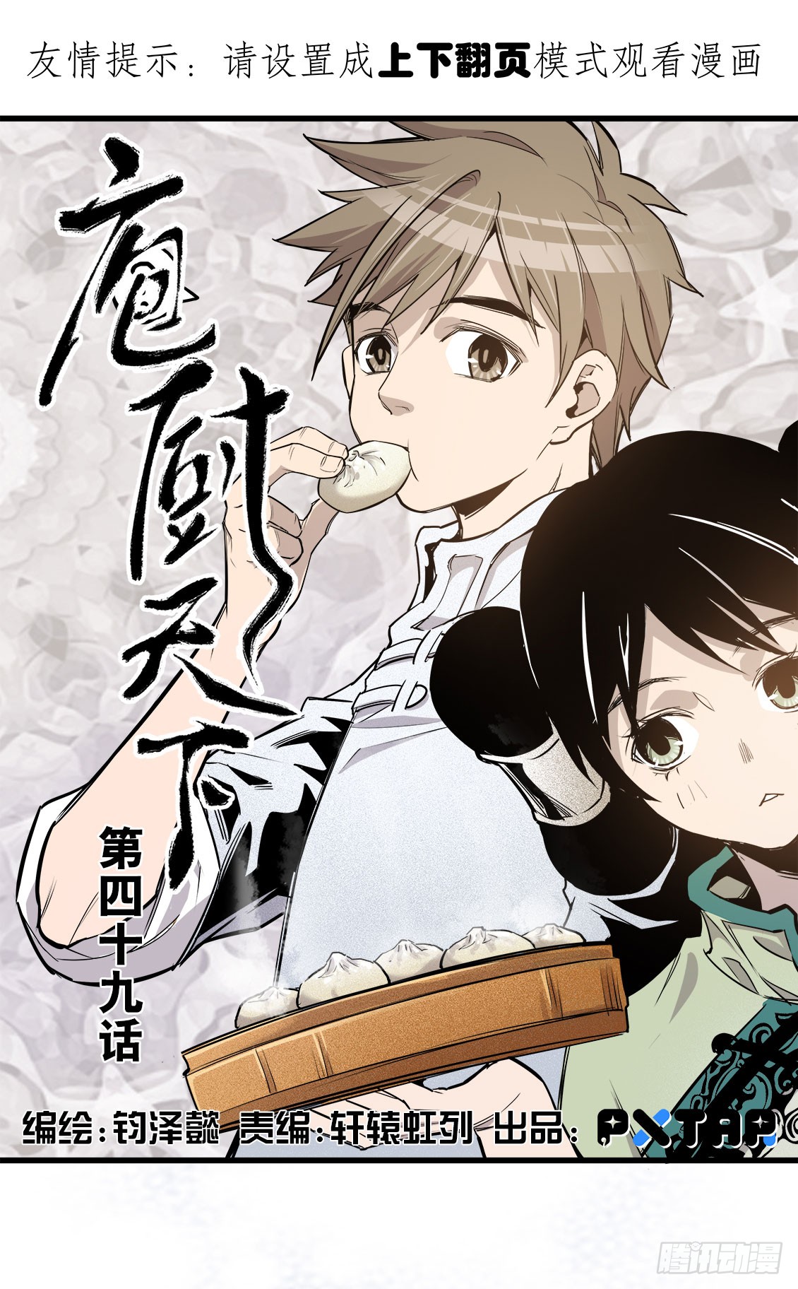 《庖厨天下》第49话 01 第1页