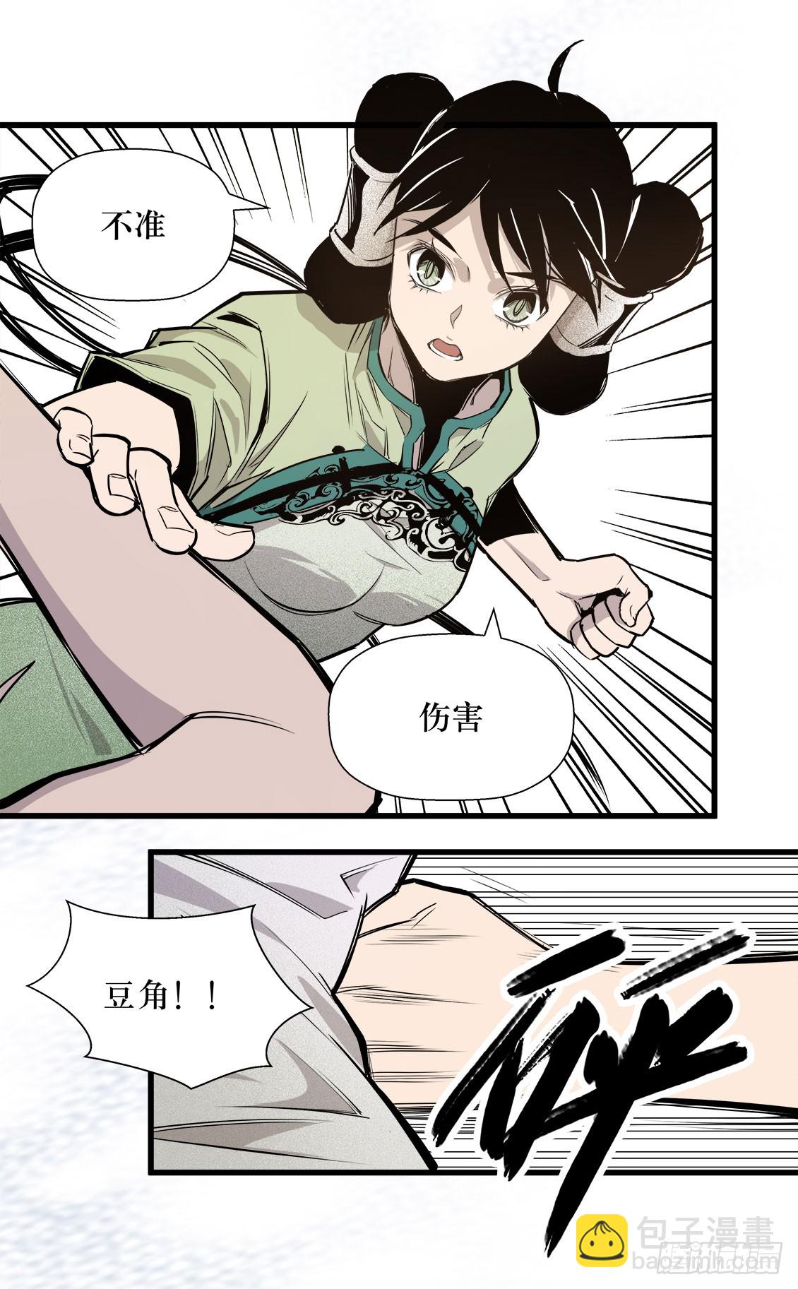 《庖厨天下》第49话 01 第3页