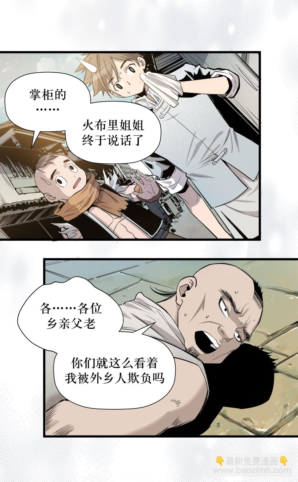 《庖厨天下》第49话 01 第7页