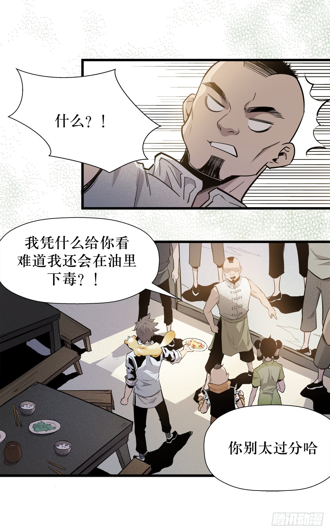 《庖厨天下》第49话 02 第10页