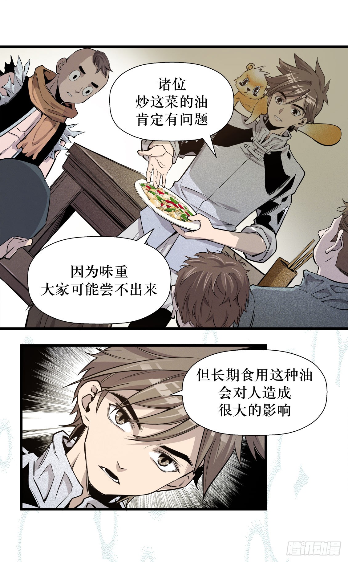 《庖厨天下》第49话 02 第11页