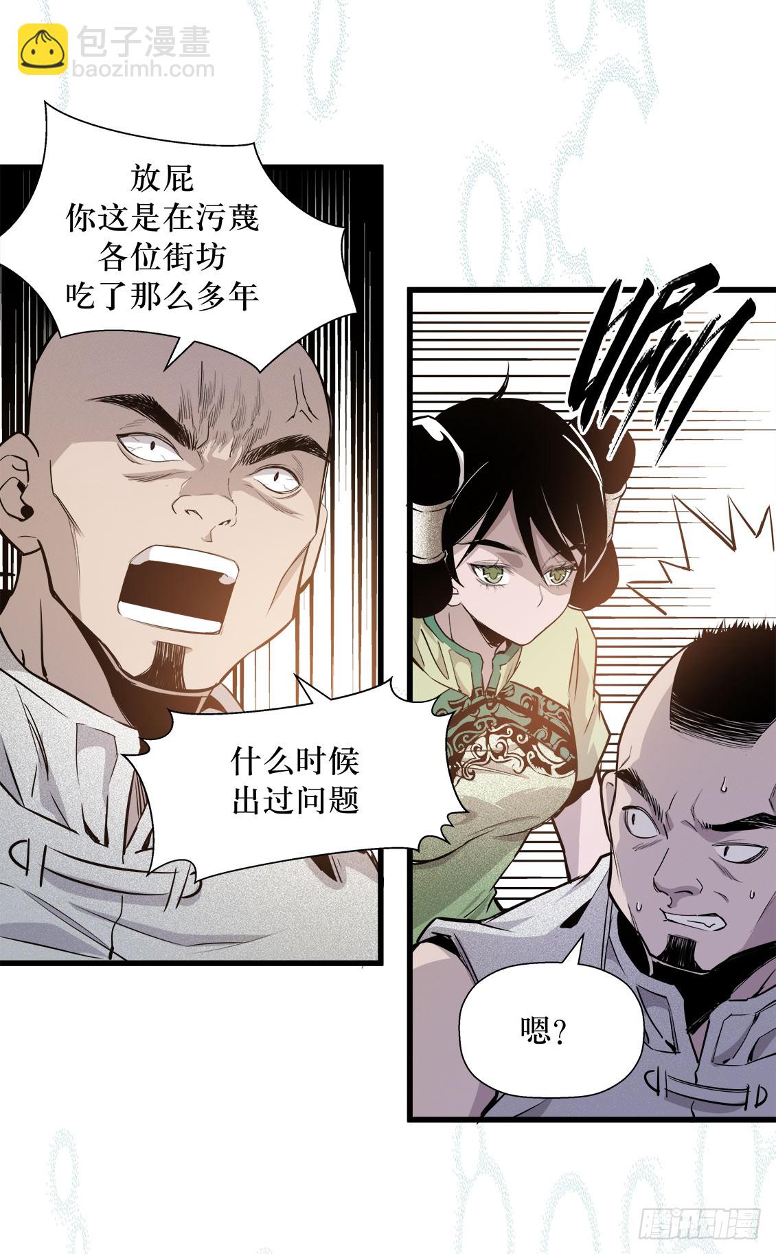 《庖厨天下》第49话 02 第12页