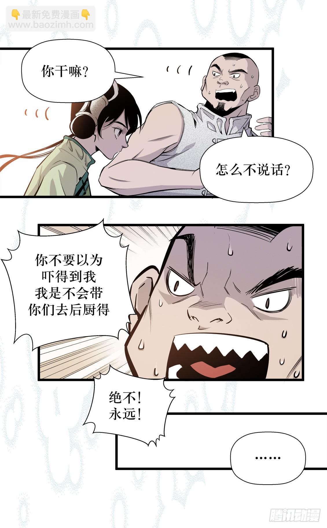 《庖厨天下》第49话 02 第13页