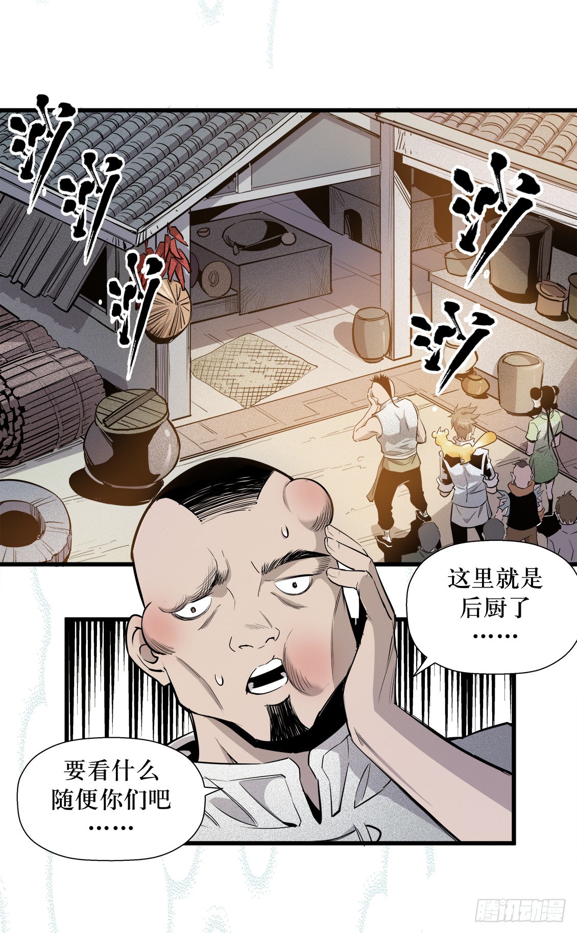 《庖厨天下》第49话 02 第14页