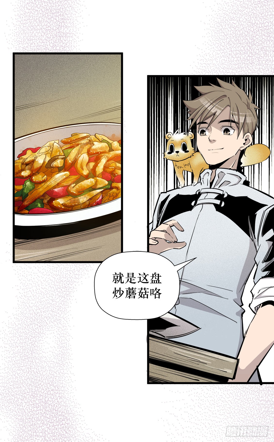 《庖厨天下》第49话 02 第2页