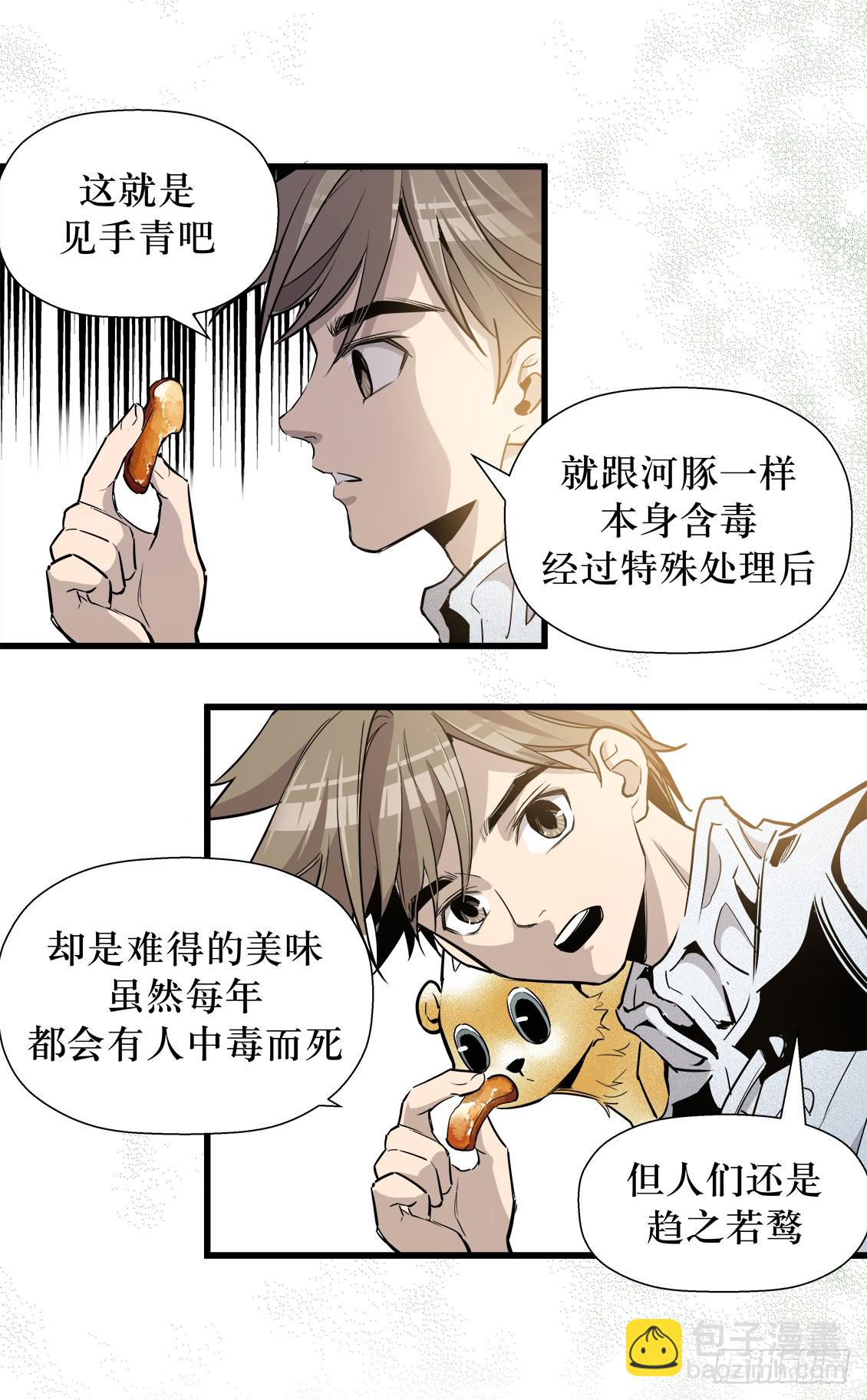 《庖厨天下》第49话 02 第7页