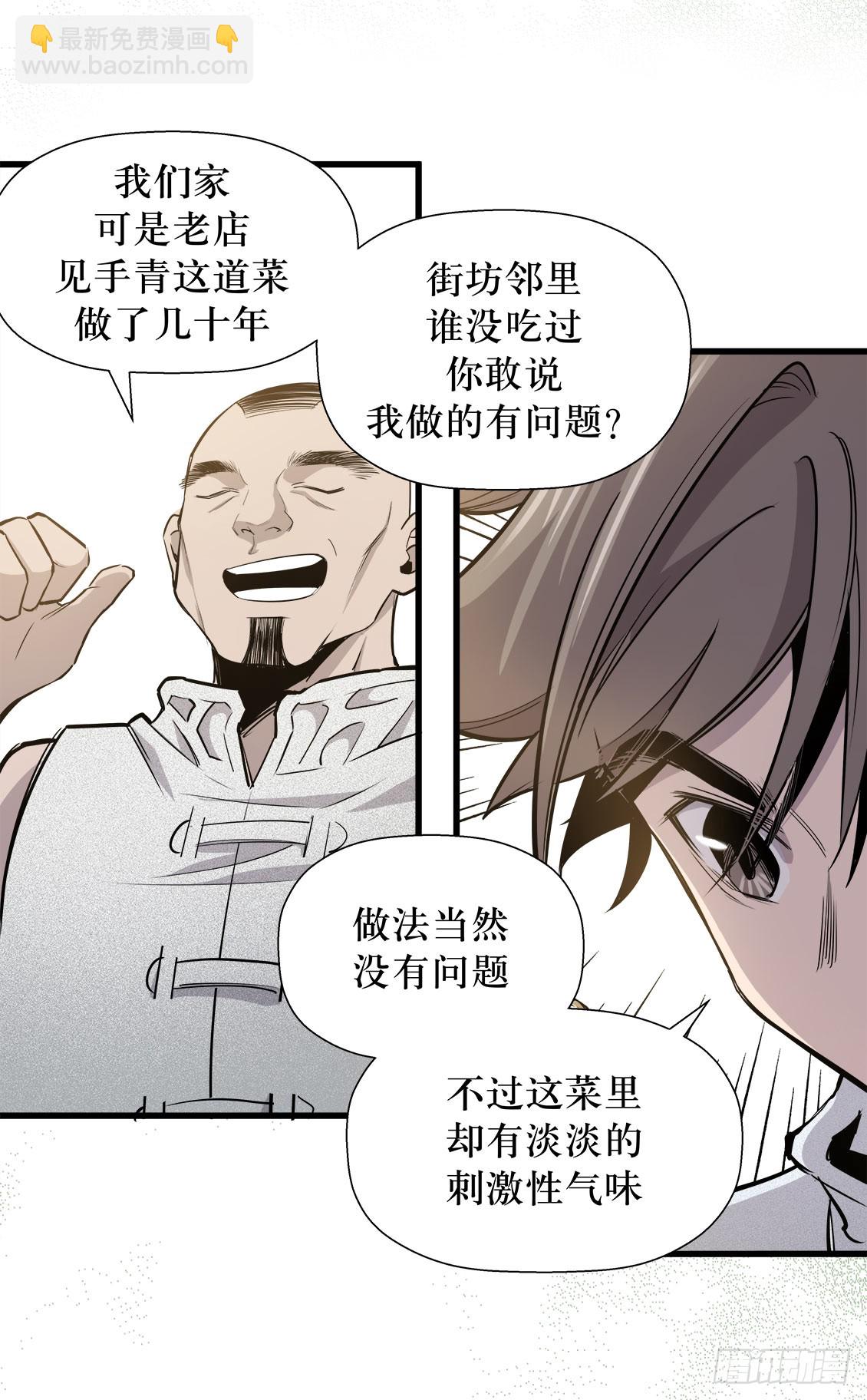 《庖厨天下》第49话 02 第8页