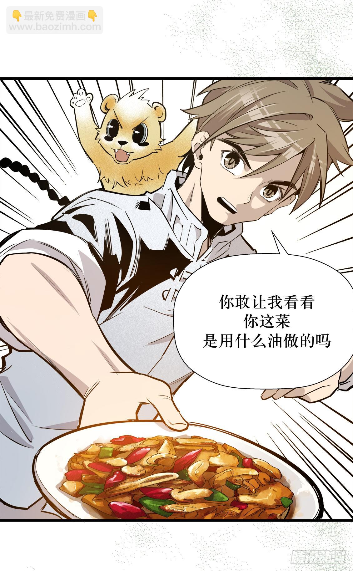 《庖厨天下》第49话 02 第9页