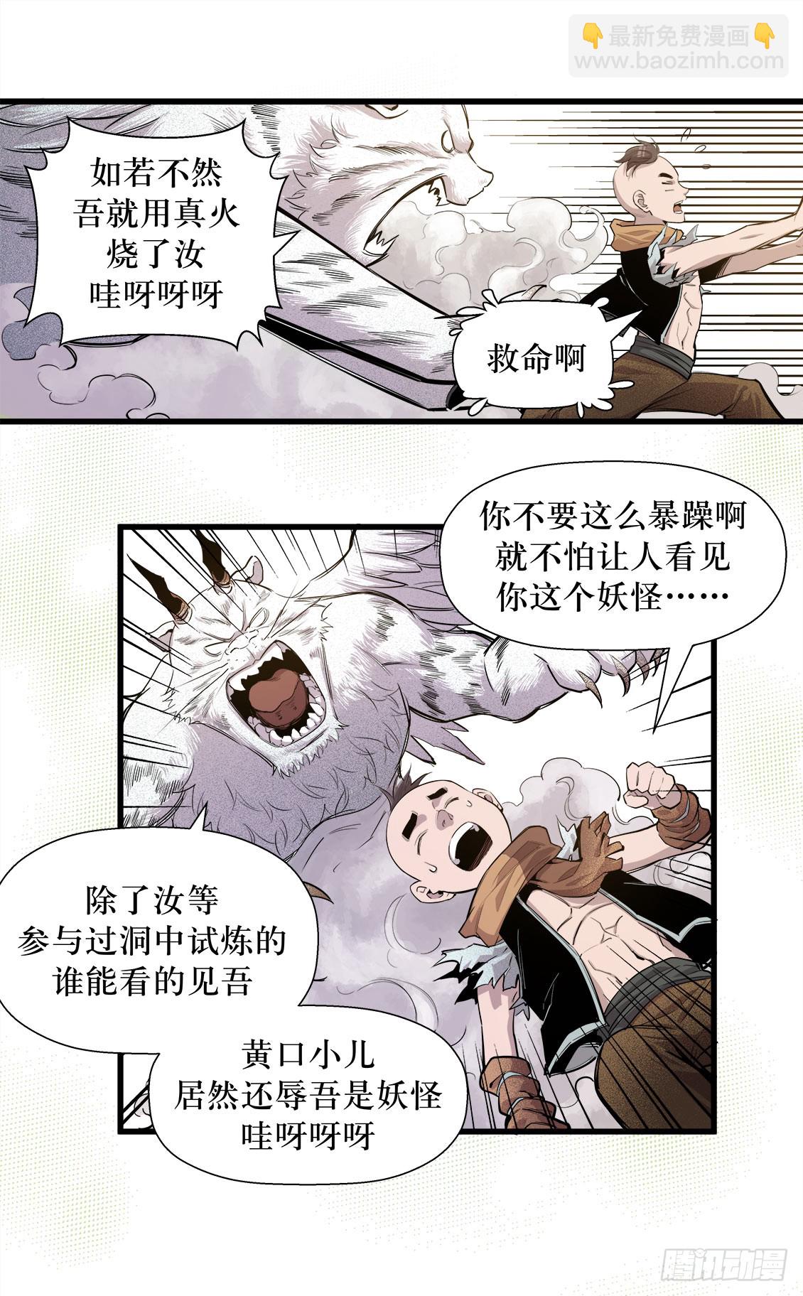 《庖厨天下》第48话 03 第11页