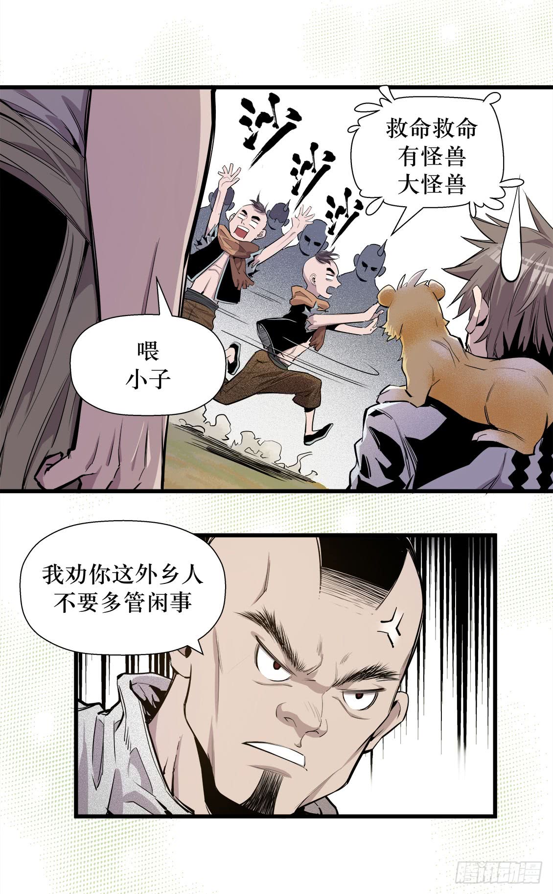 《庖厨天下》第48话 03 第12页
