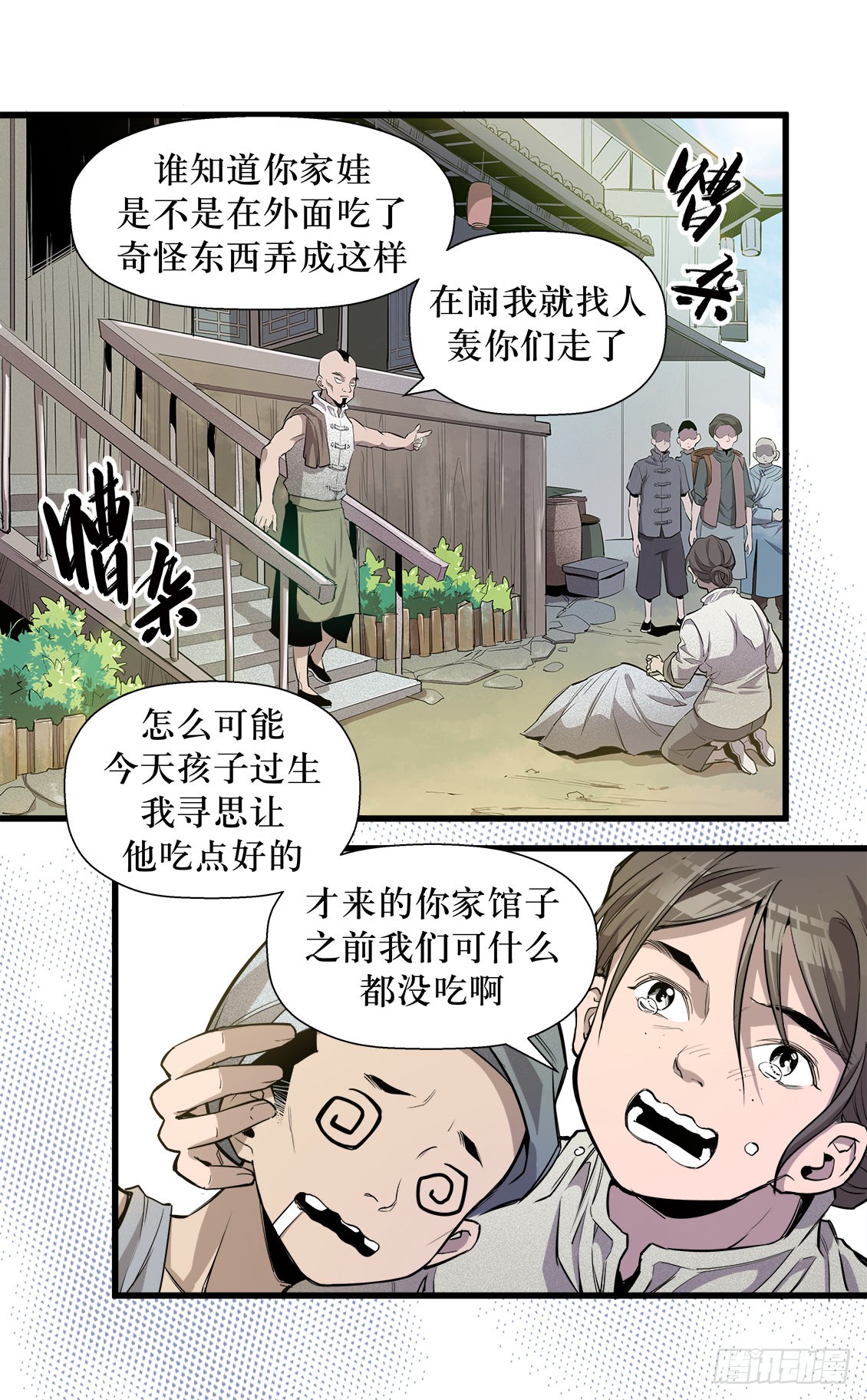 《庖厨天下》第48话 03 第1页