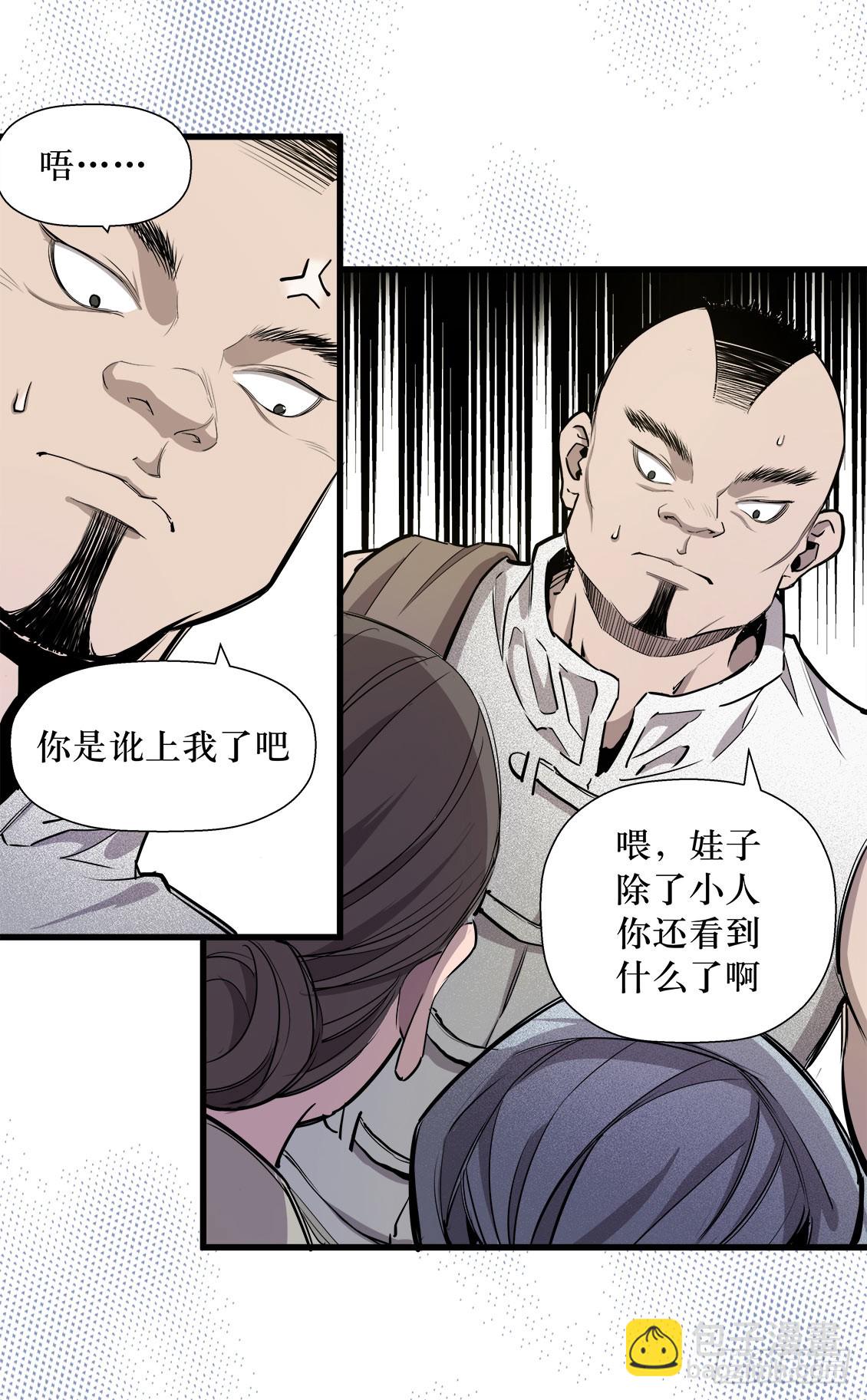 《庖厨天下》第48话 03 第2页