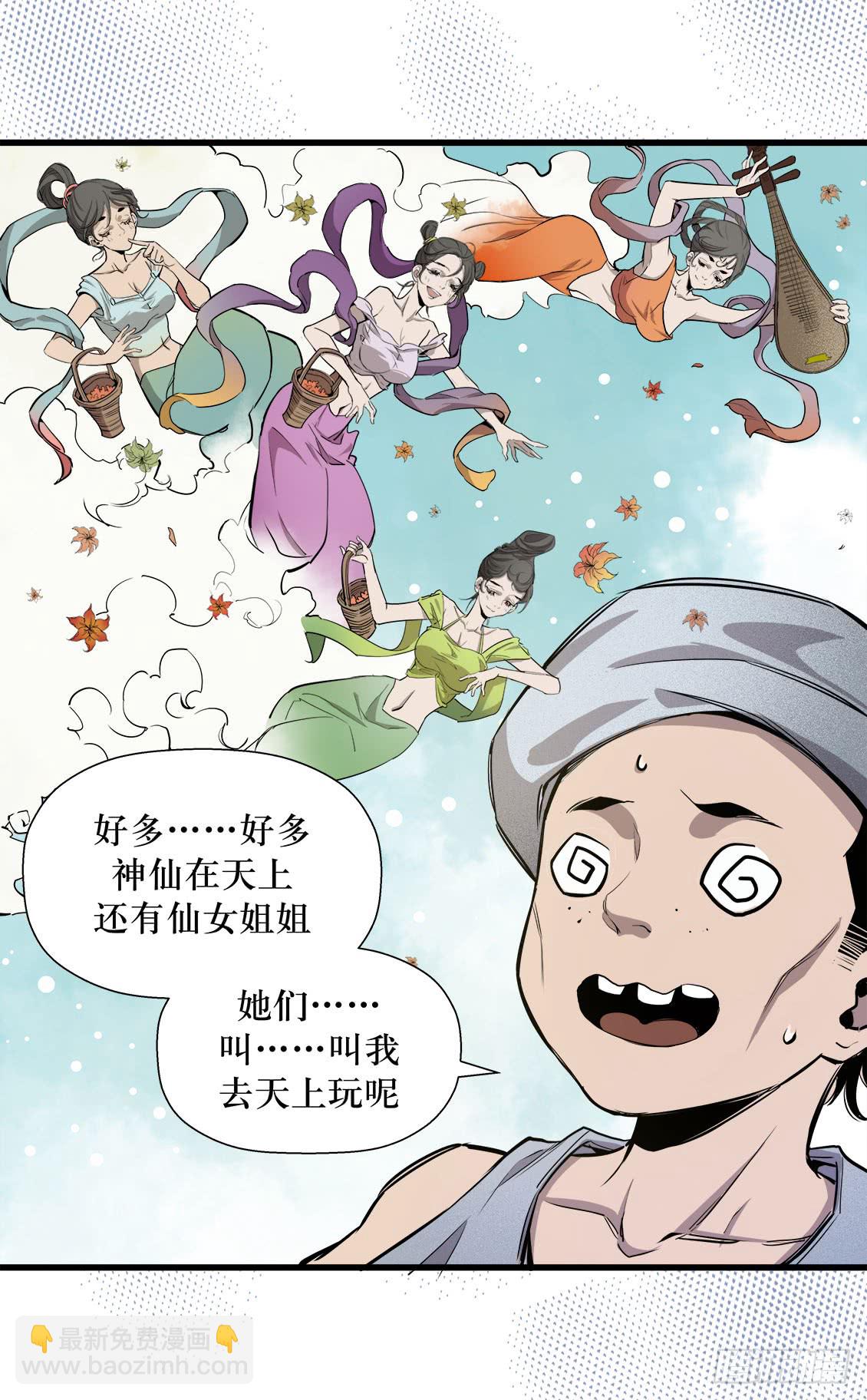 《庖厨天下》第48话 03 第3页