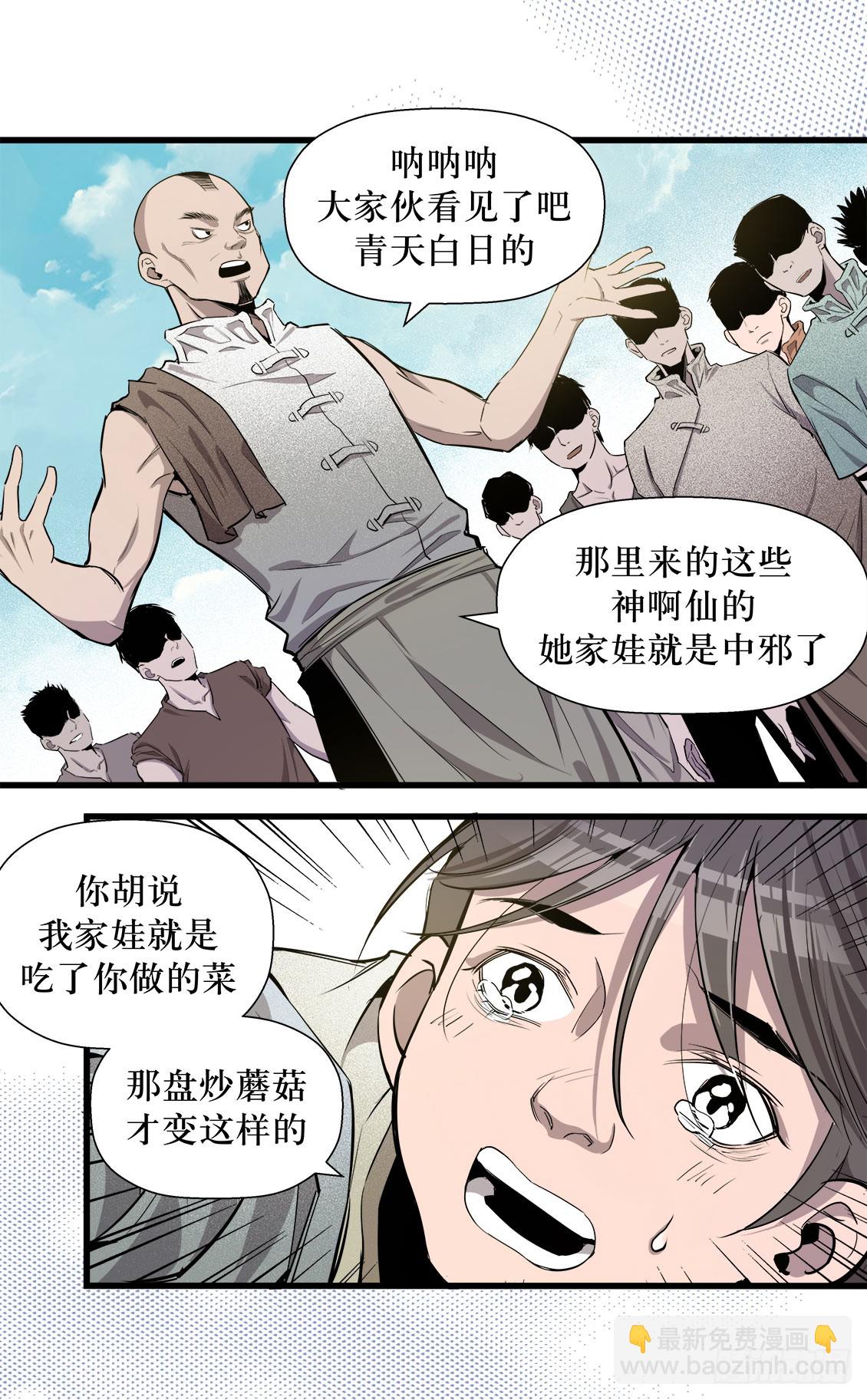 《庖厨天下》第48话 03 第4页