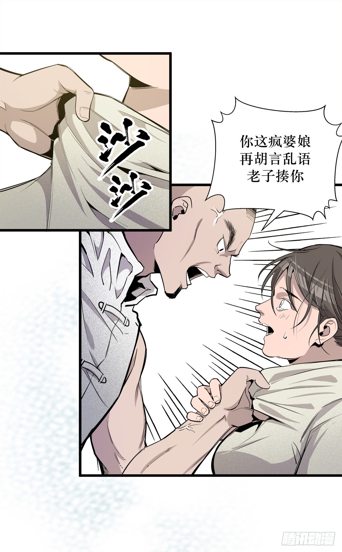《庖厨天下》第48话 03 第6页