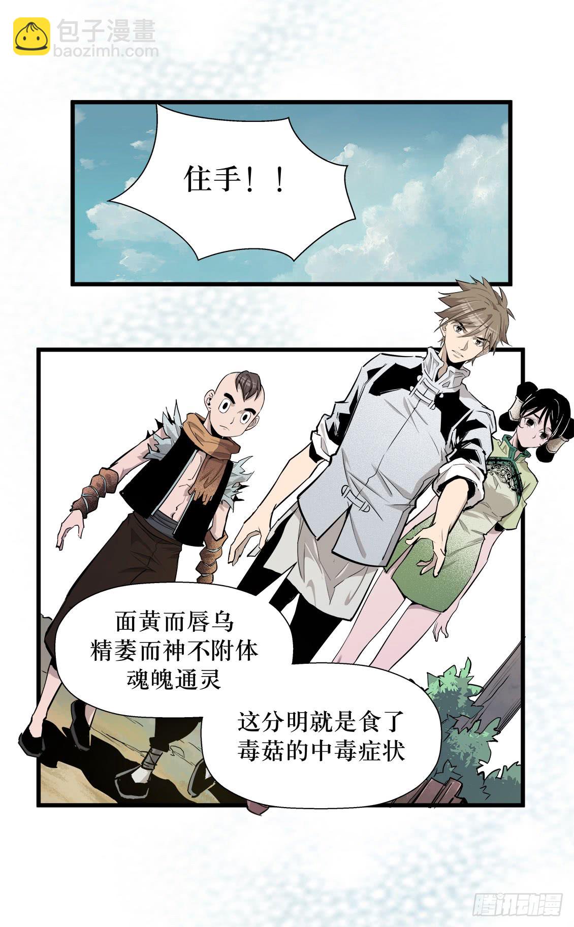 《庖厨天下》第48话 03 第7页