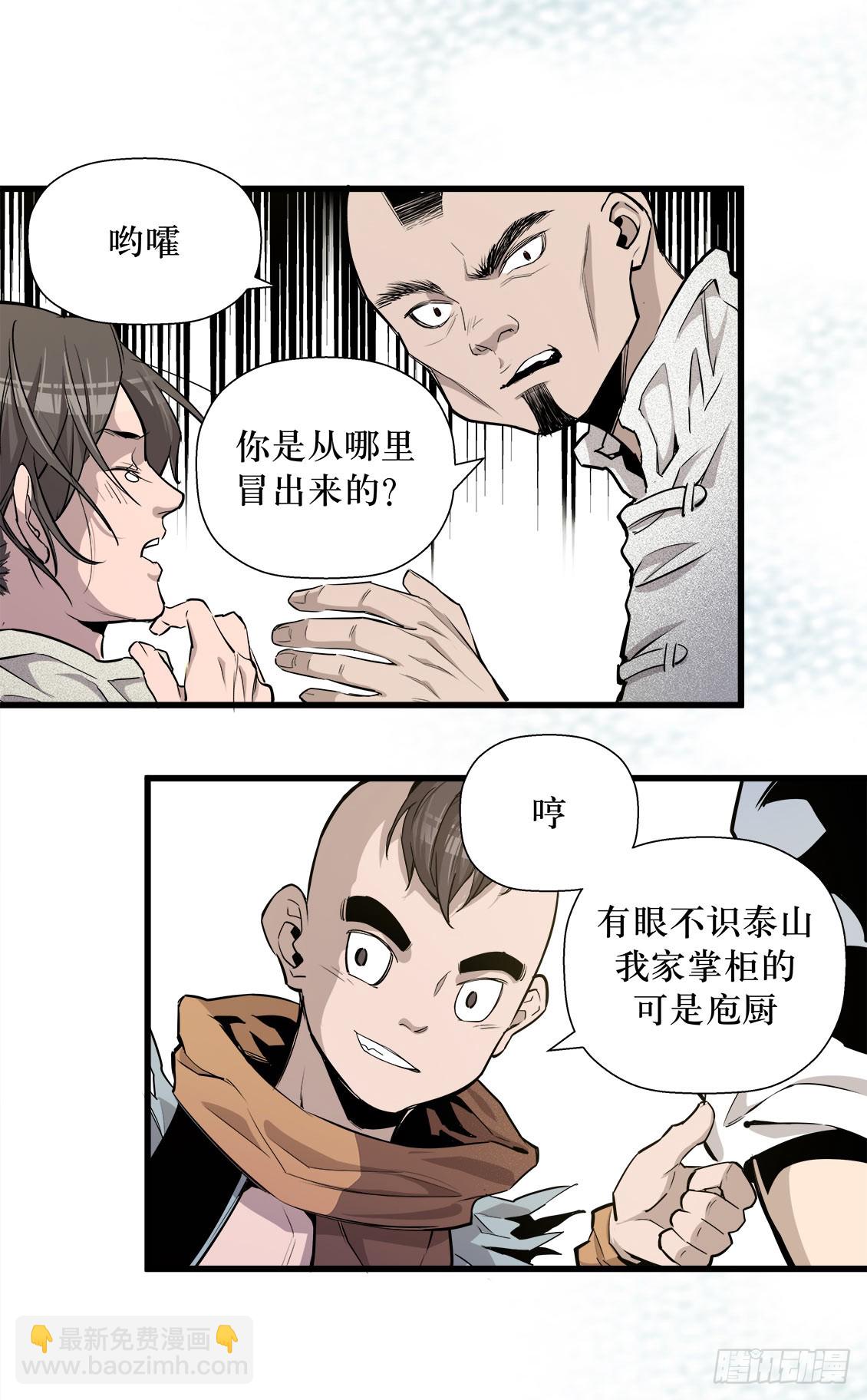 《庖厨天下》第48话 03 第8页