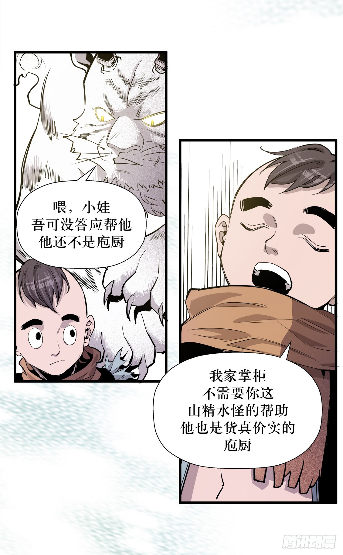 《庖厨天下》第48话 03 第9页