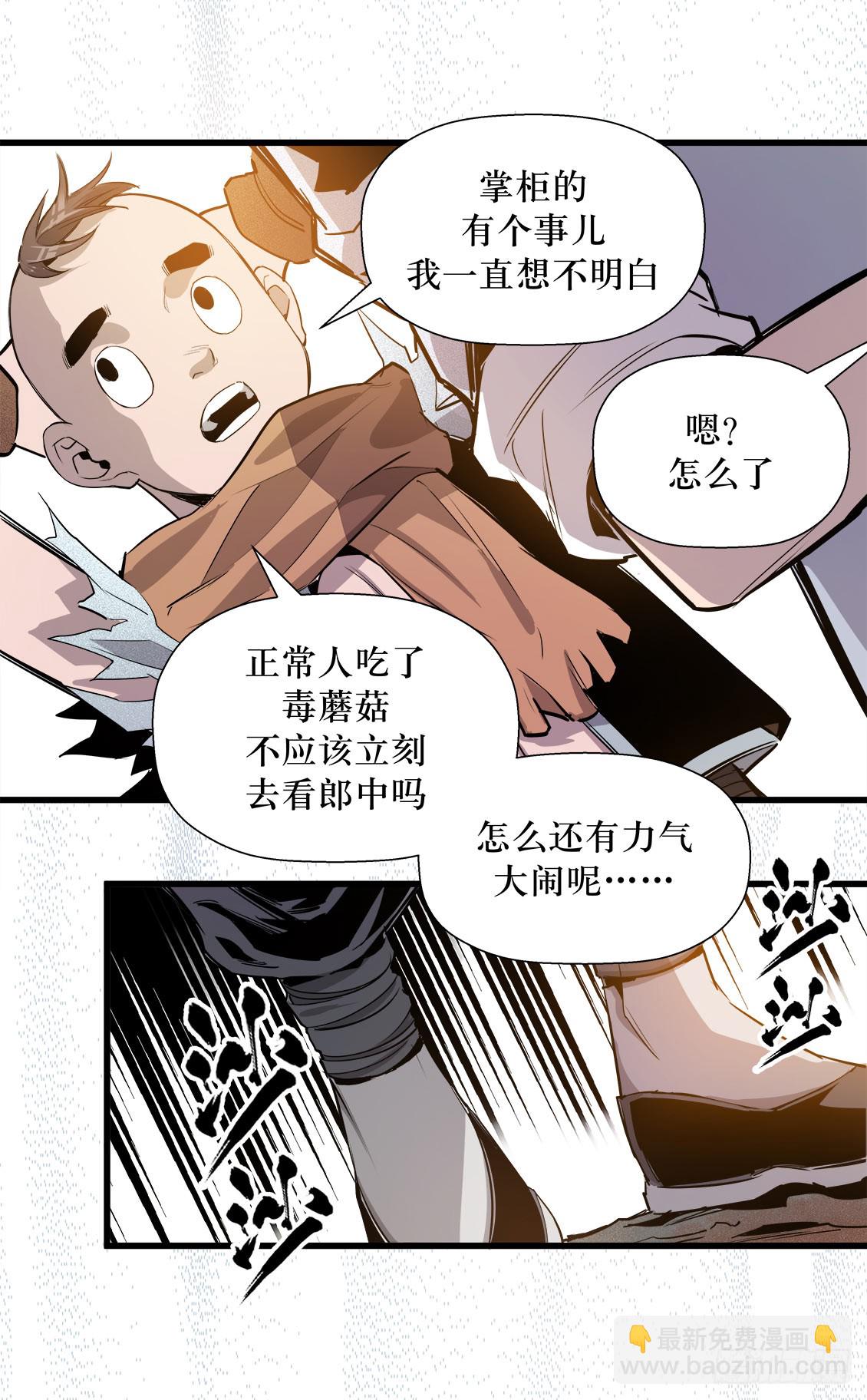 《庖厨天下》第49话 03 第13页
