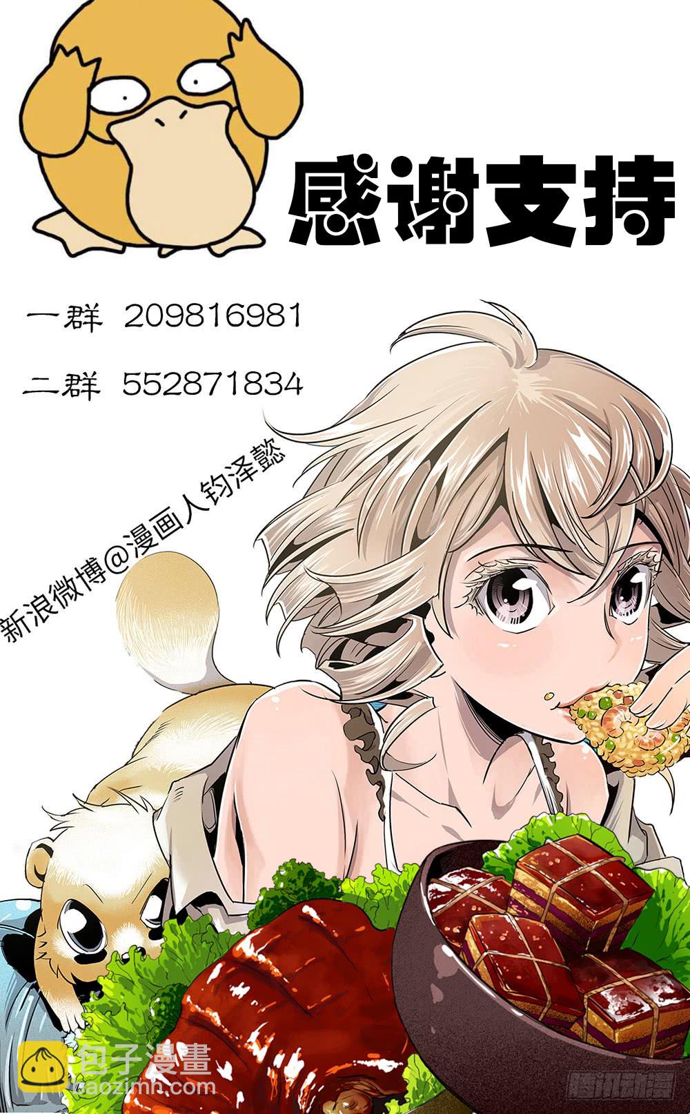 《庖厨天下》第49话 03 第16页