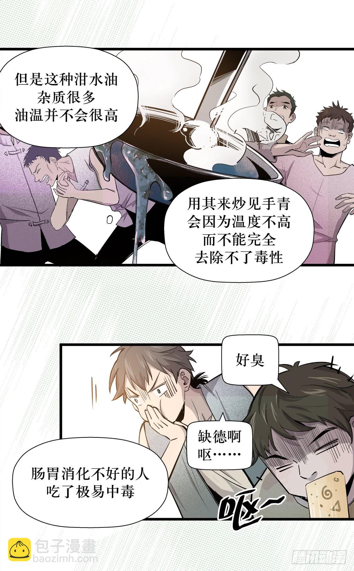《庖厨天下》第49话 03 第2页