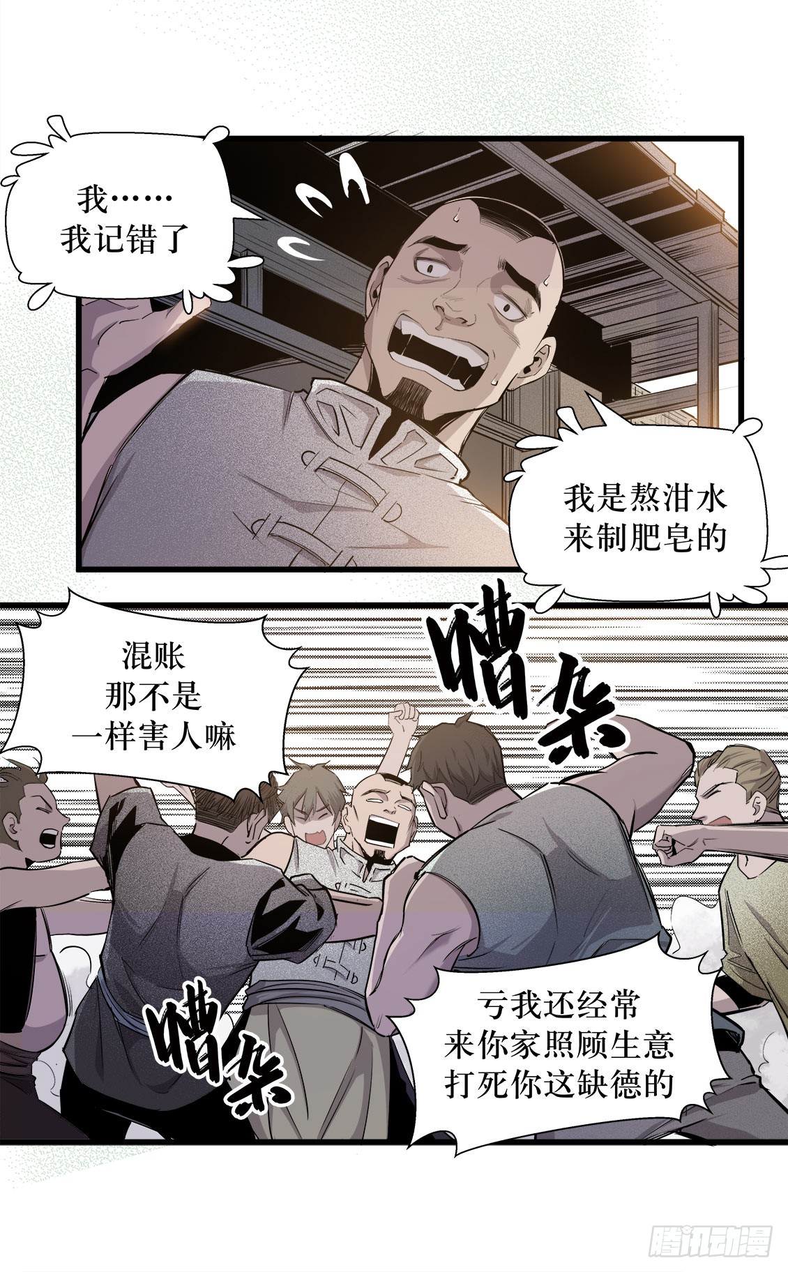 《庖厨天下》第49话 03 第5页