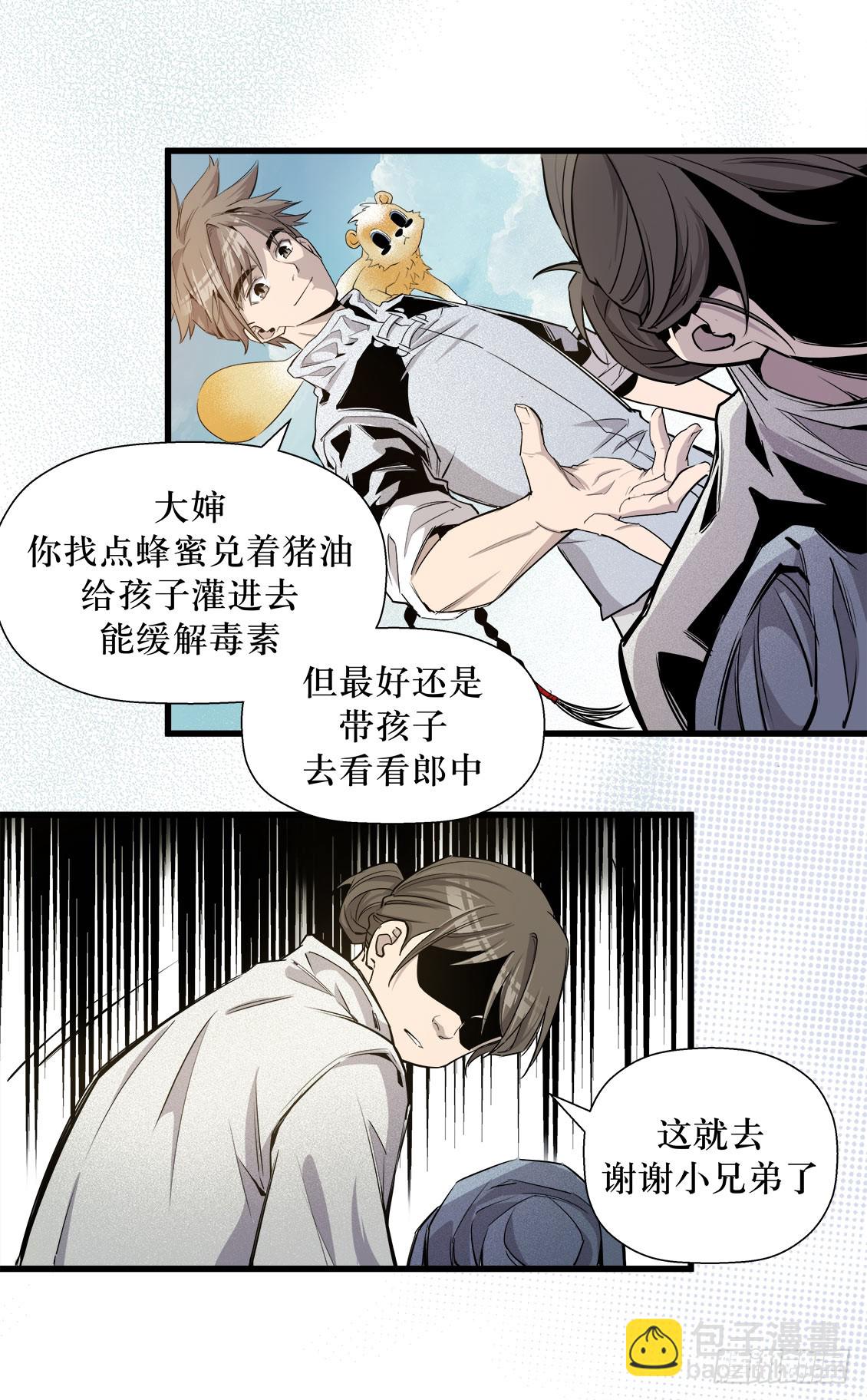 《庖厨天下》第49话 03 第8页