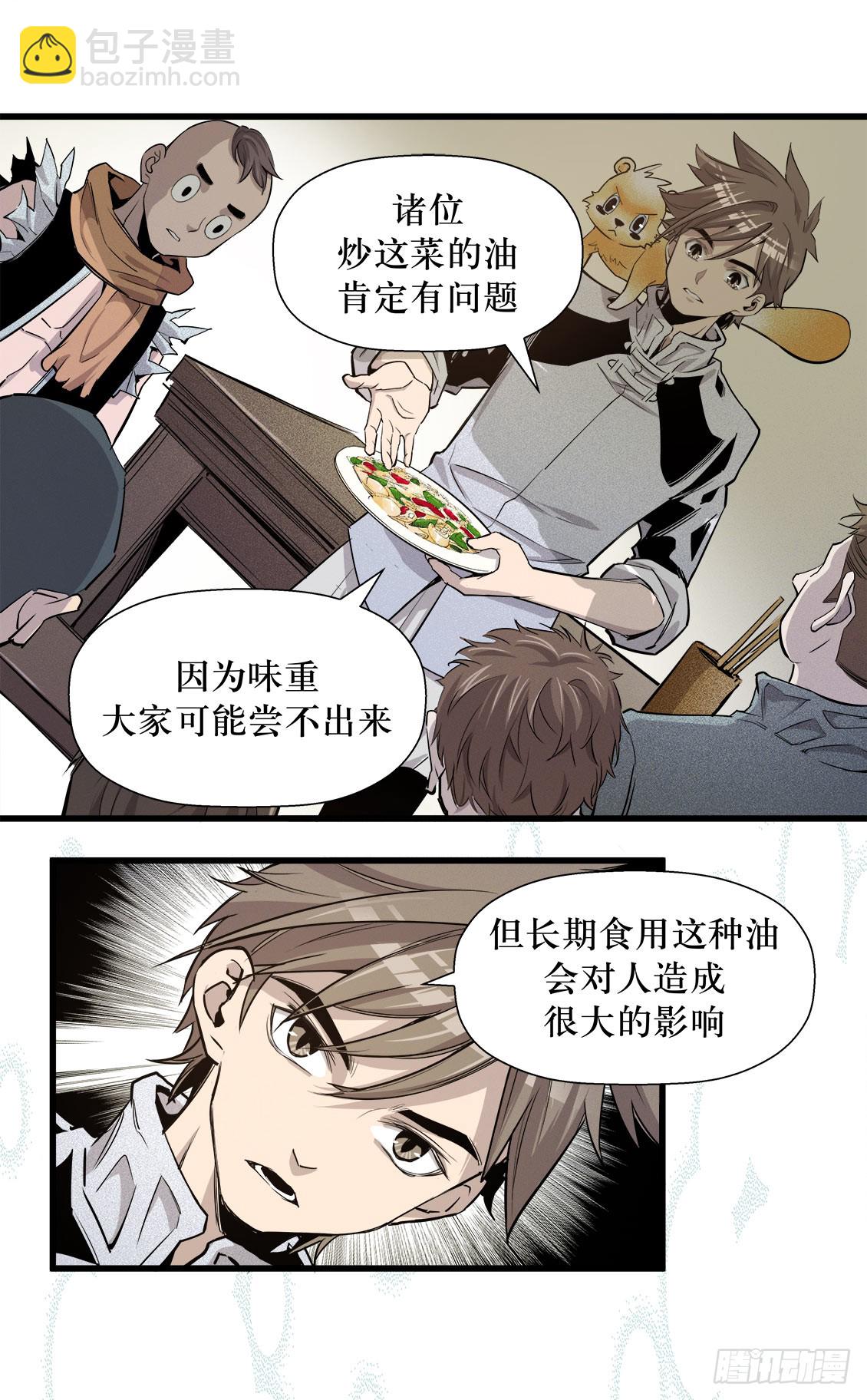 《庖厨天下》第50话 03 第11页