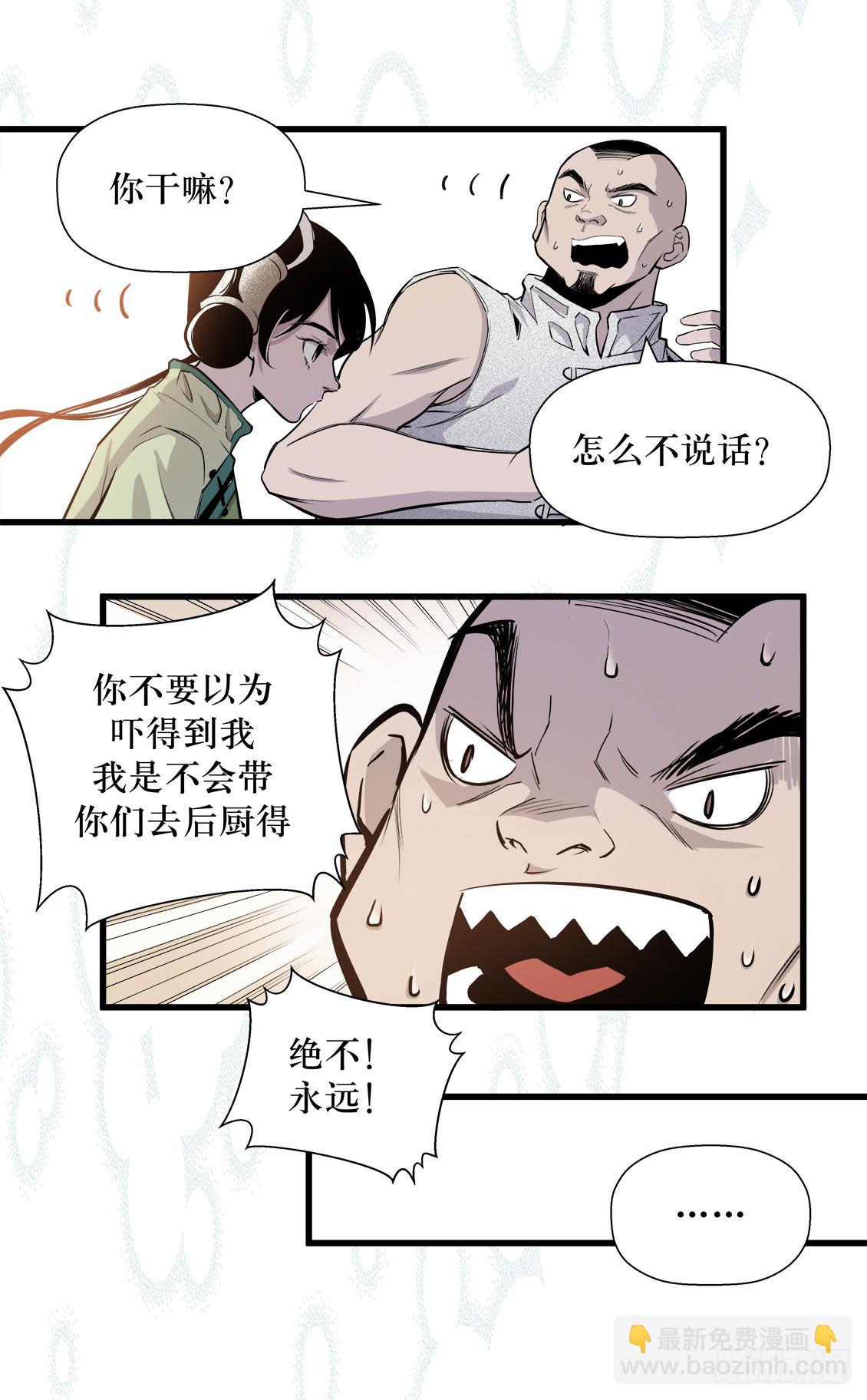 《庖厨天下》第50话 03 第13页