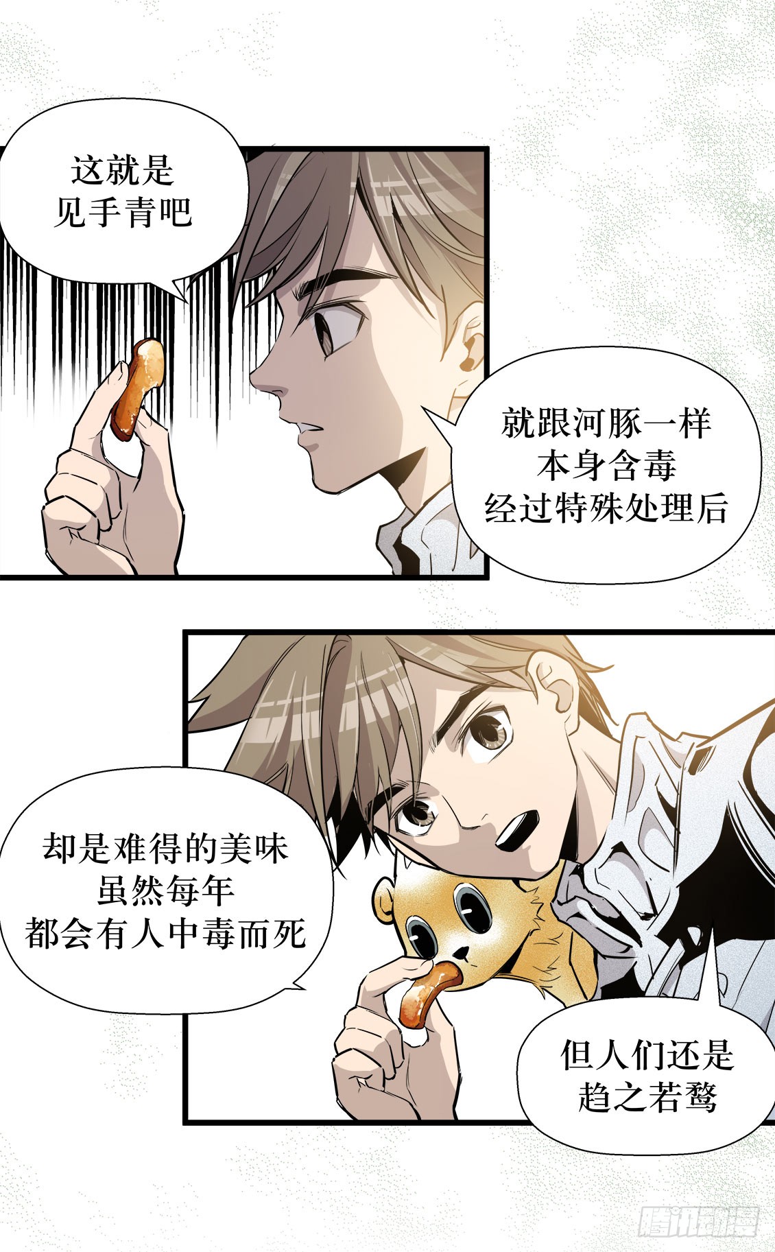 《庖厨天下》第50话 03 第7页