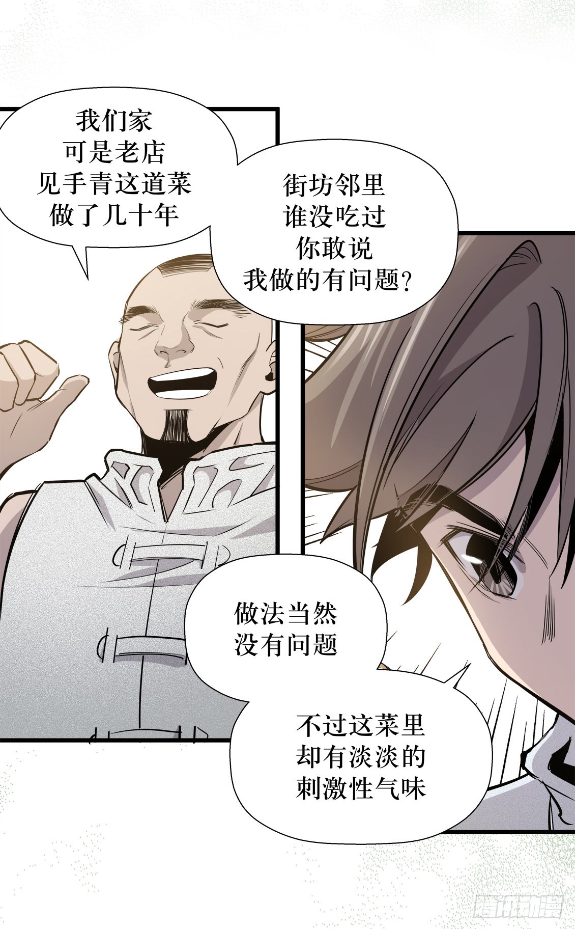 《庖厨天下》第50话 03 第8页