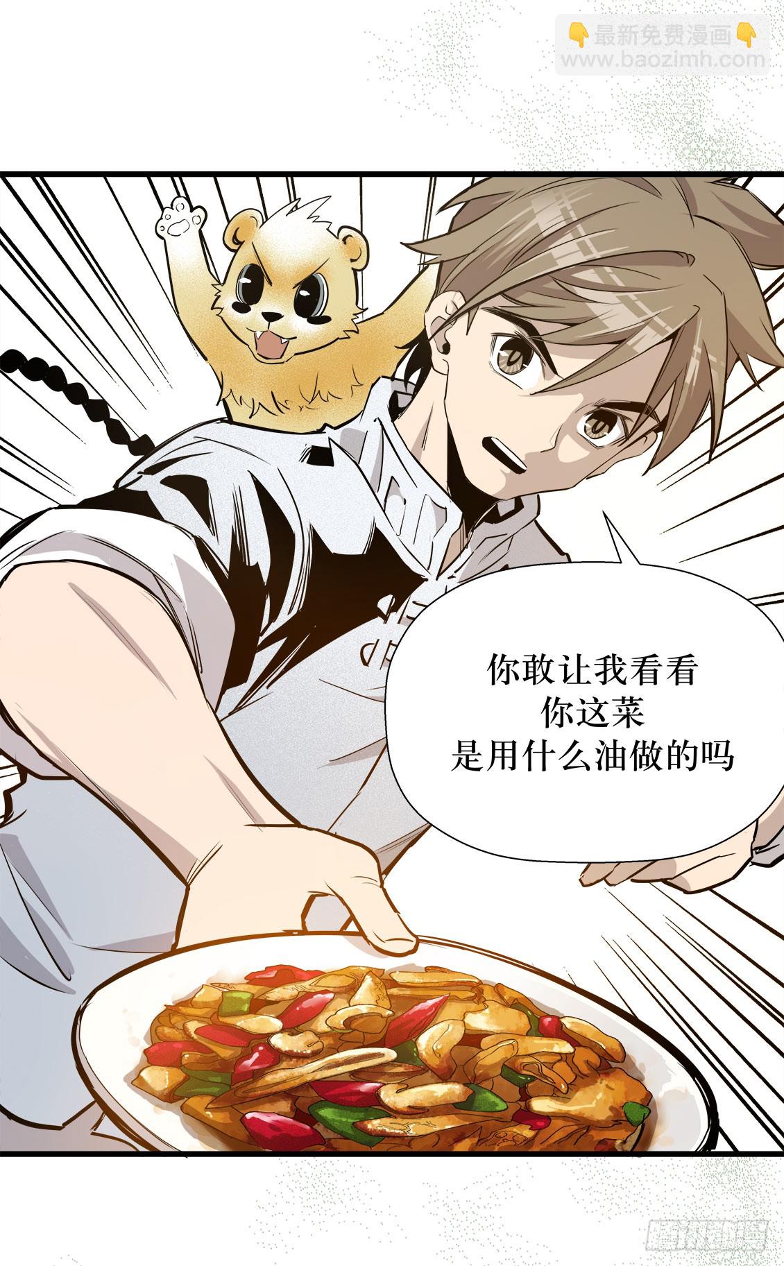 《庖厨天下》第50话 03 第9页