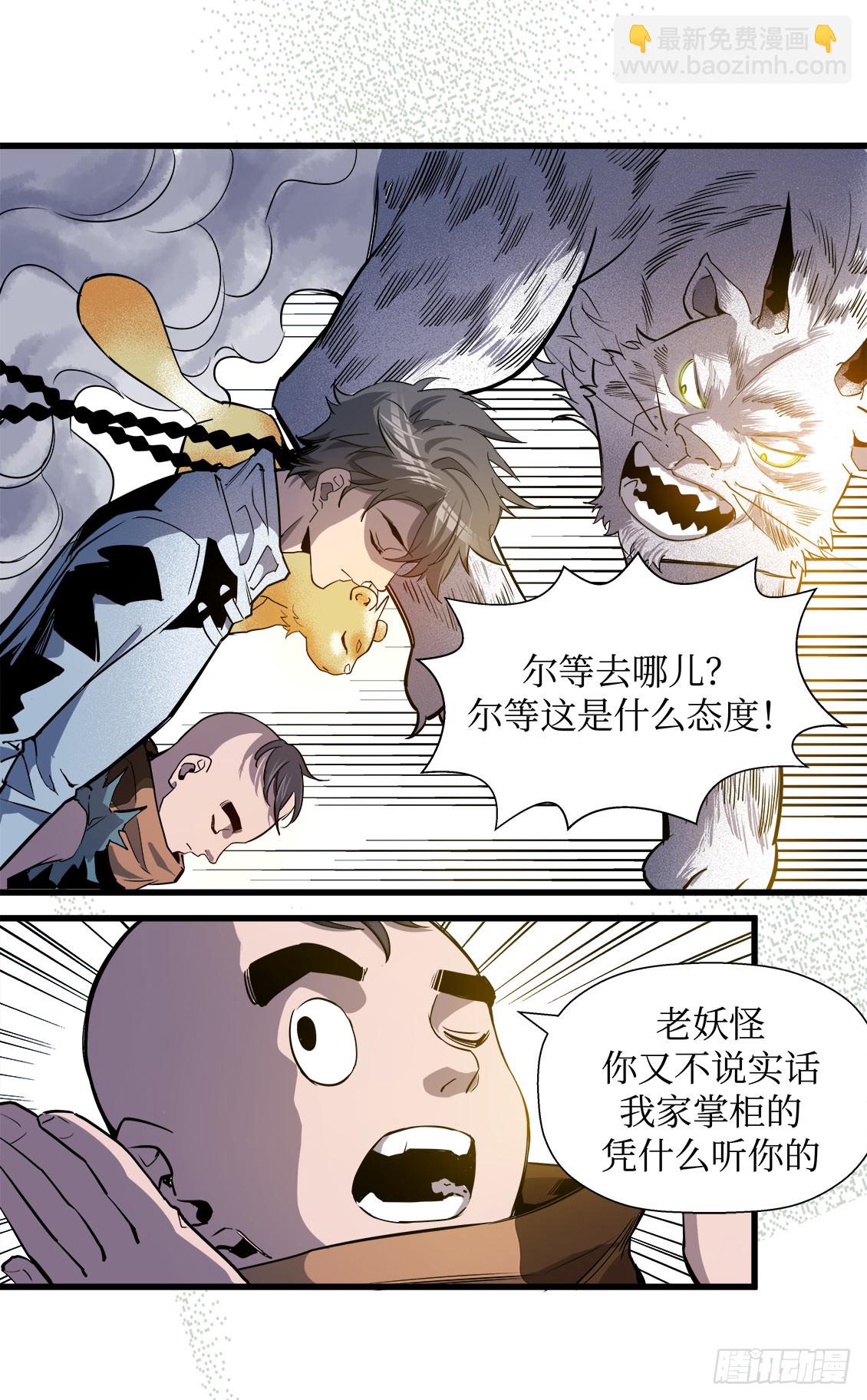 《庖厨天下》第50话 02 第10页
