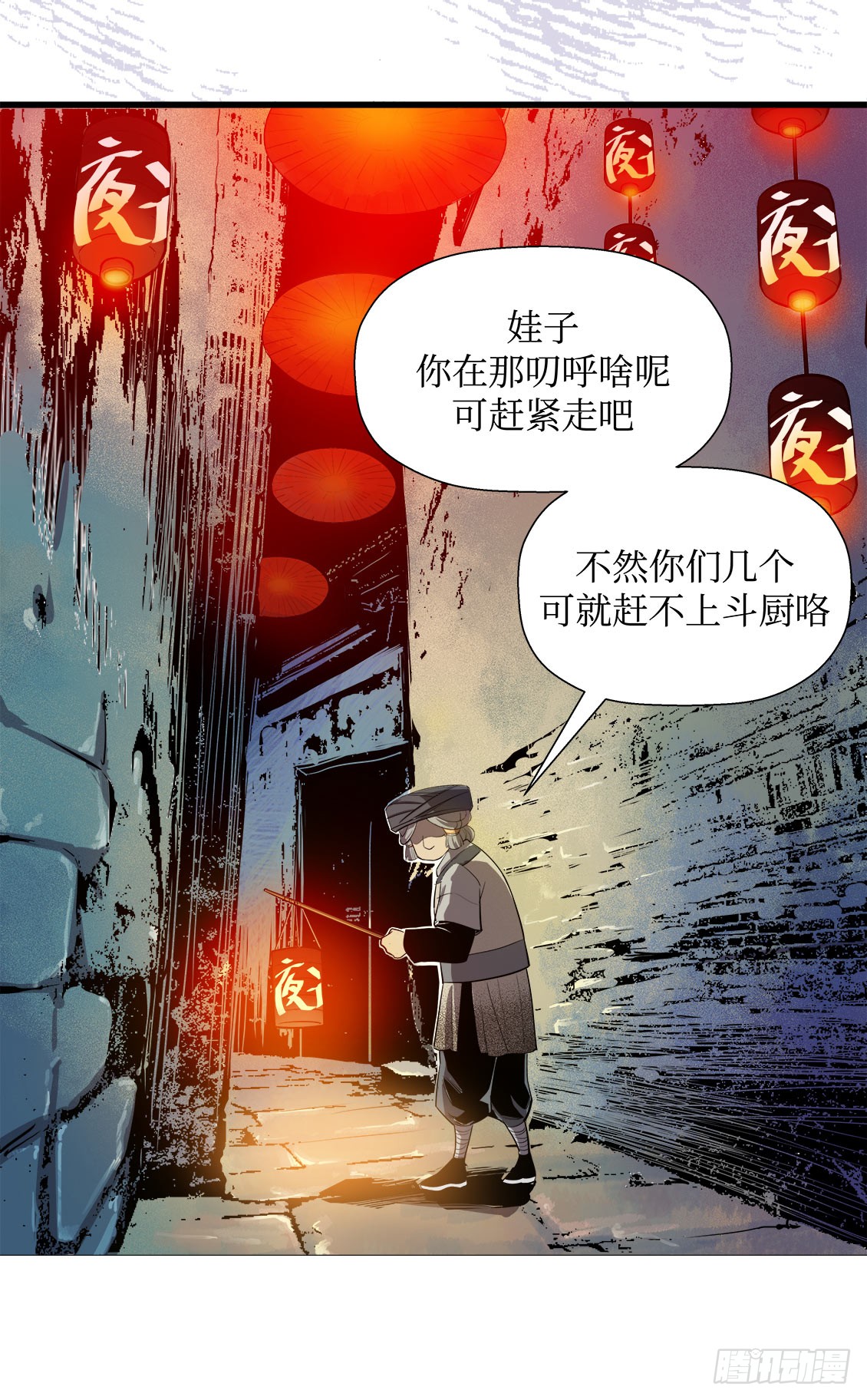 《庖厨天下》第50话 02 第5页