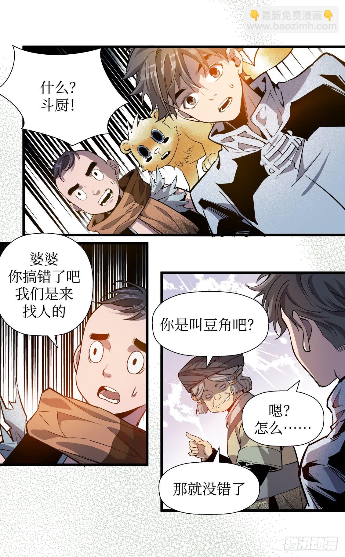 《庖厨天下》第50话 02 第6页