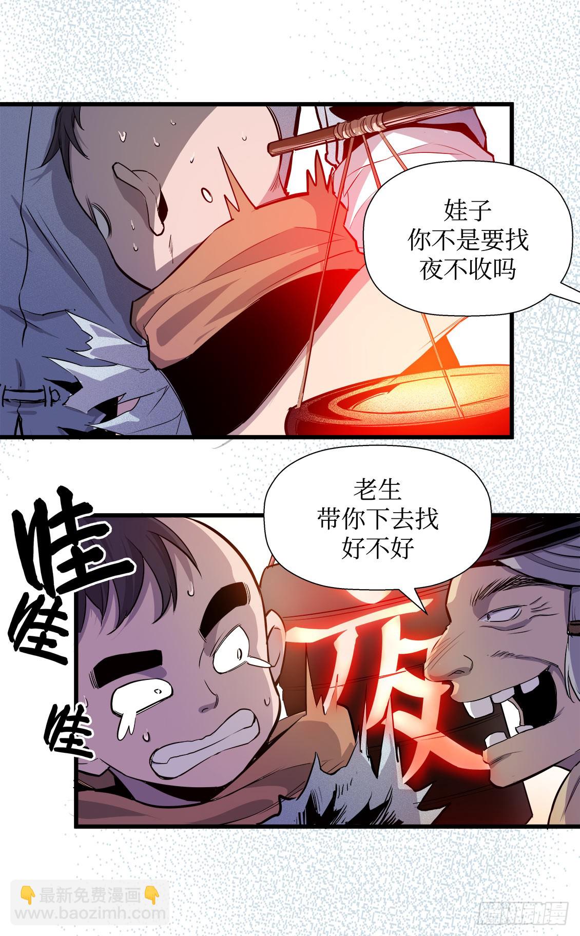 《庖厨天下》第50话 01 第13页