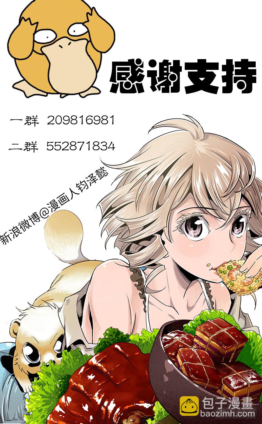 《庖厨天下》第50话 01 第16页