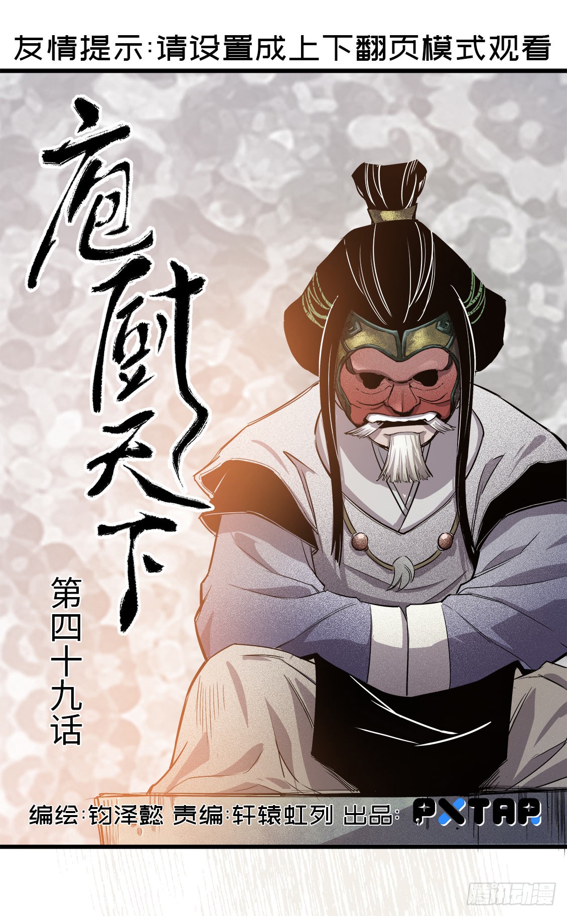 《庖厨天下》第50话 01 第1页