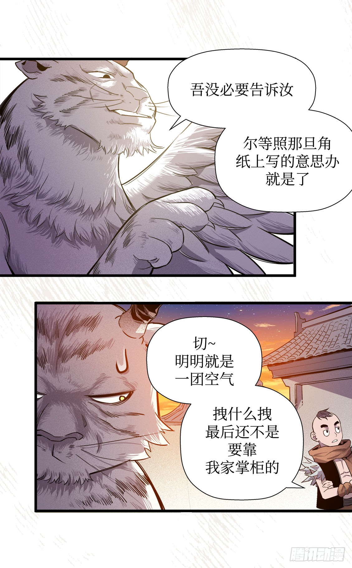 《庖厨天下》第50话 01 第3页