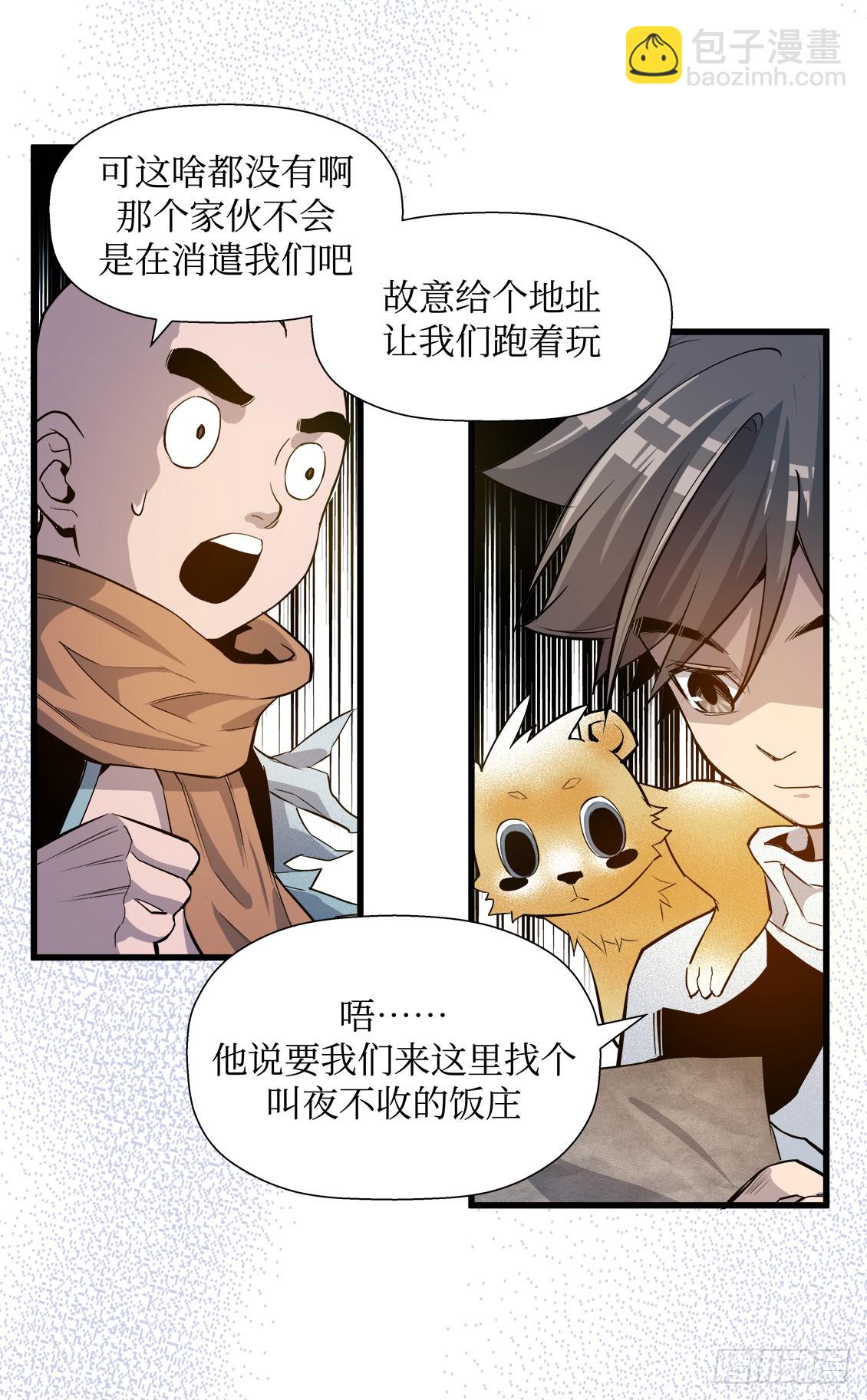 《庖厨天下》第50话 01 第7页