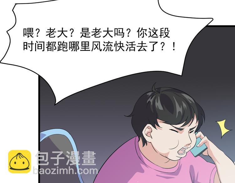 《大小姐的超级保镖》第4话 报复 第11页