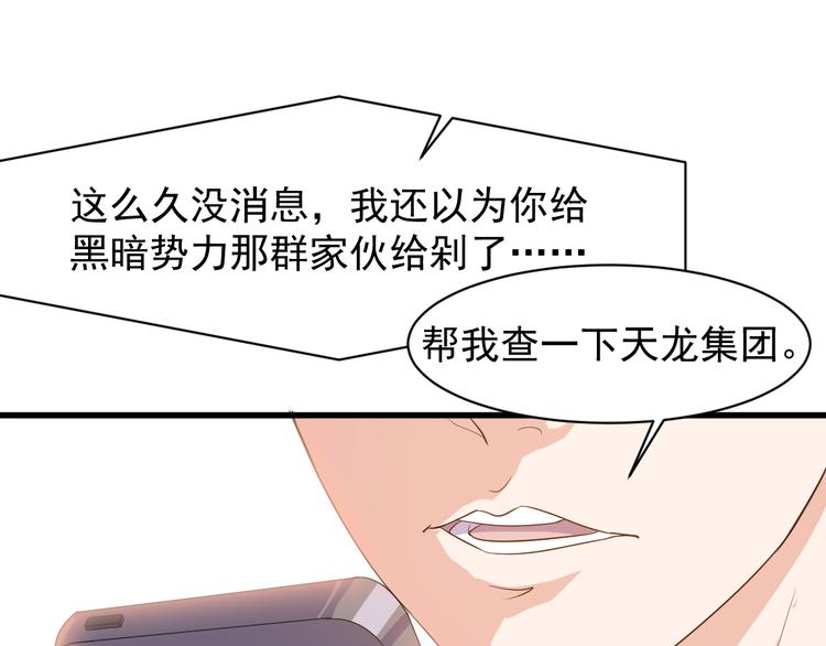 《大小姐的超级保镖》第4话 报复 第13页