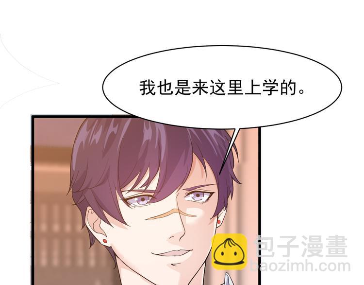 《大小姐的超级保镖》第4话 报复 第24页