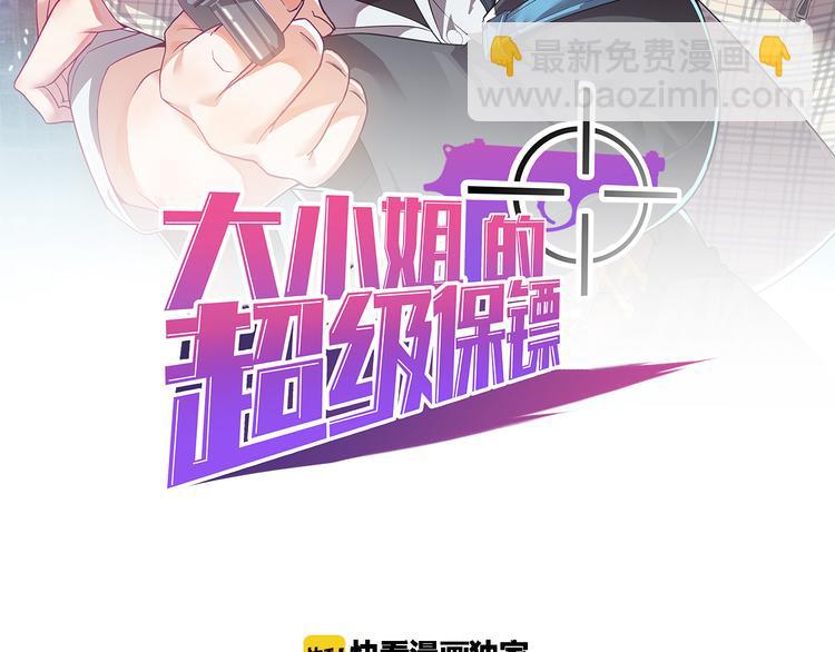 《大小姐的超级保镖》第4话 报复 第2页